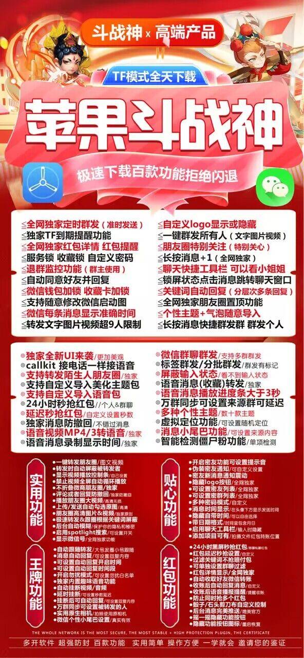 苹果TF斗战神-卡密激活码购买以及下载-独家推荐-10天退换