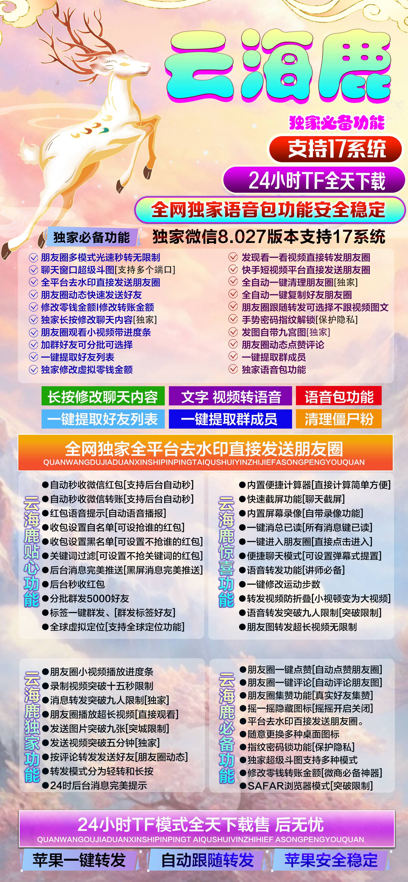苹果TF云海鹿-活动码购买以及下载-TF皮卡丘包-不退换
