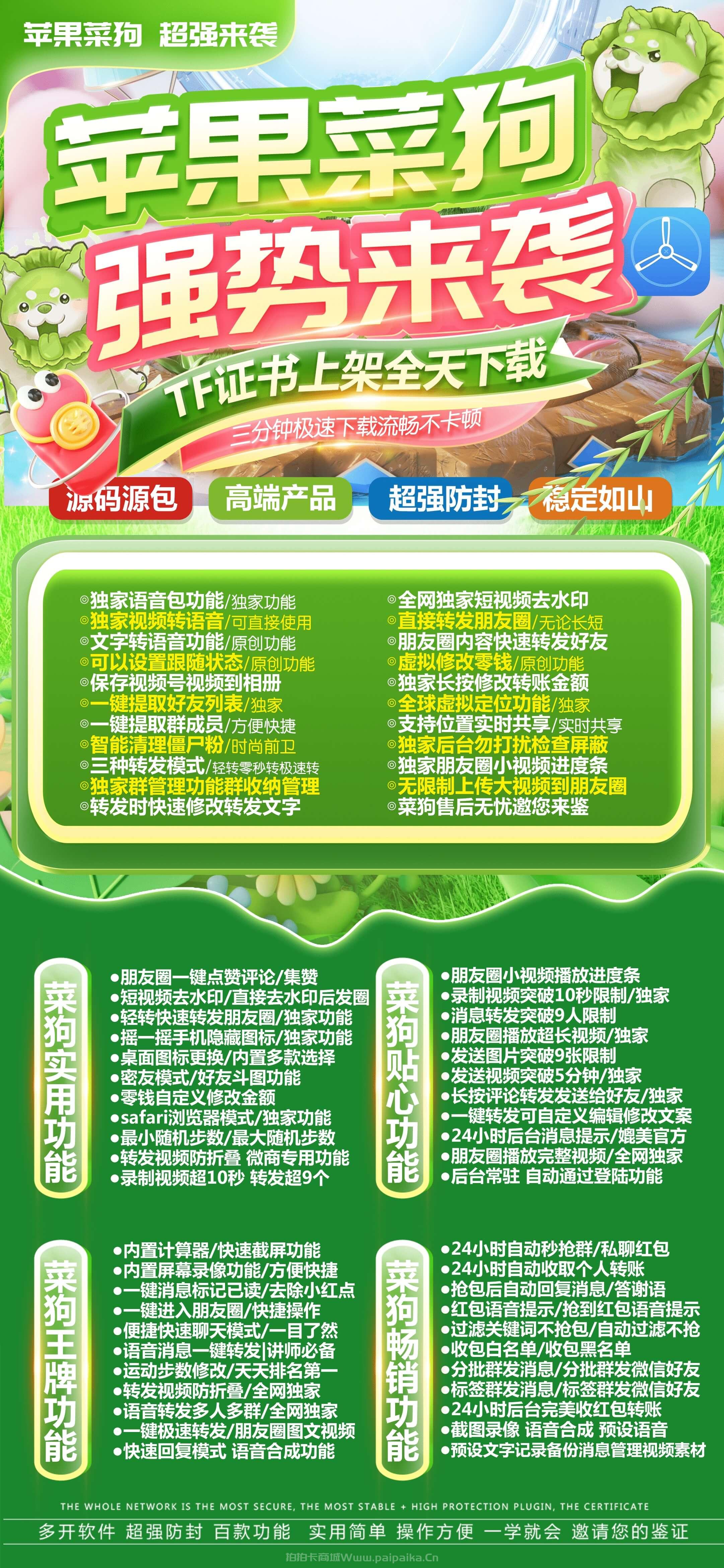 苹果菜狗官网-活动码购买以及下载-TF模式（皮卡丘同款）