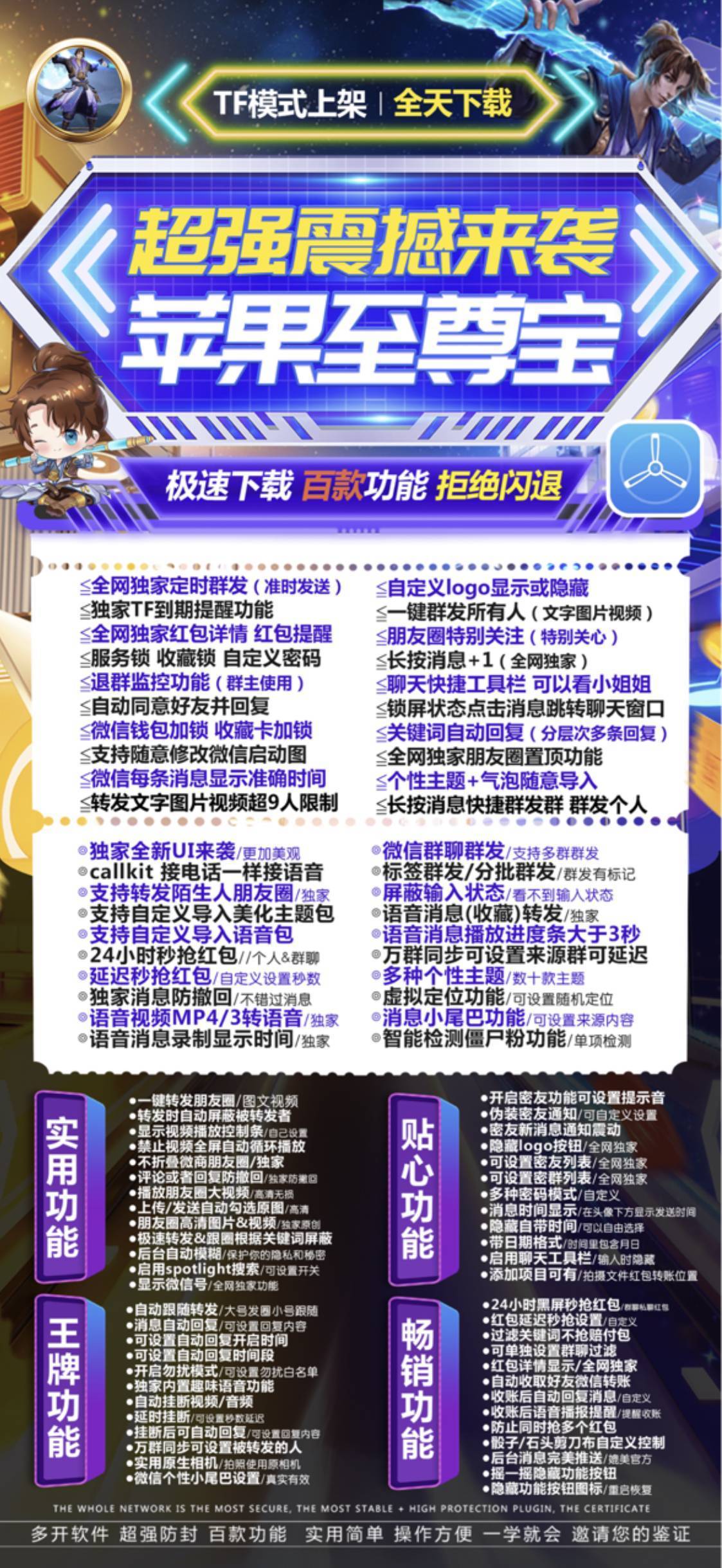苹果至尊宝官网-活动码购买以及下载-TF模式（斗战神同款）