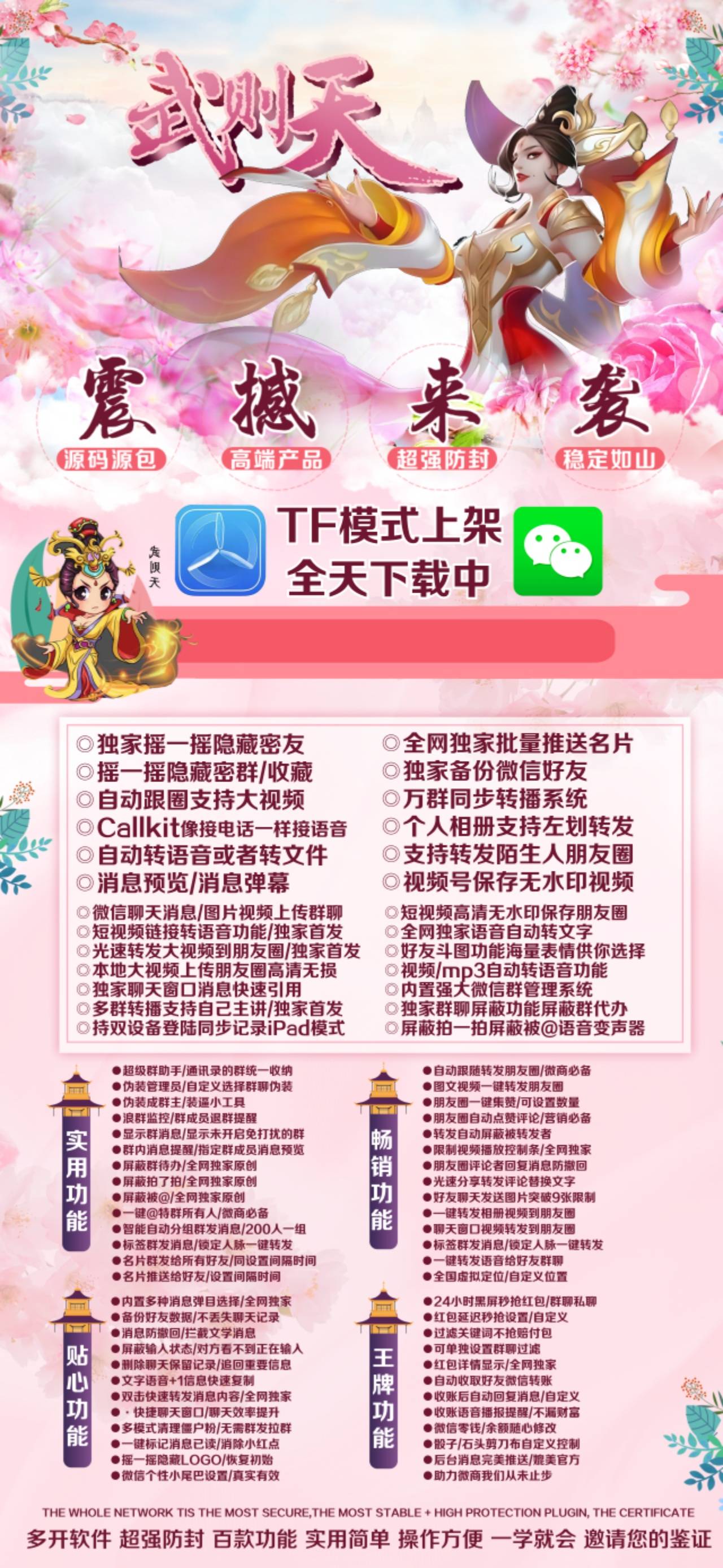 苹果TF武则天官网-卡密激活码以及下载-TF模式（赵子龙同款）