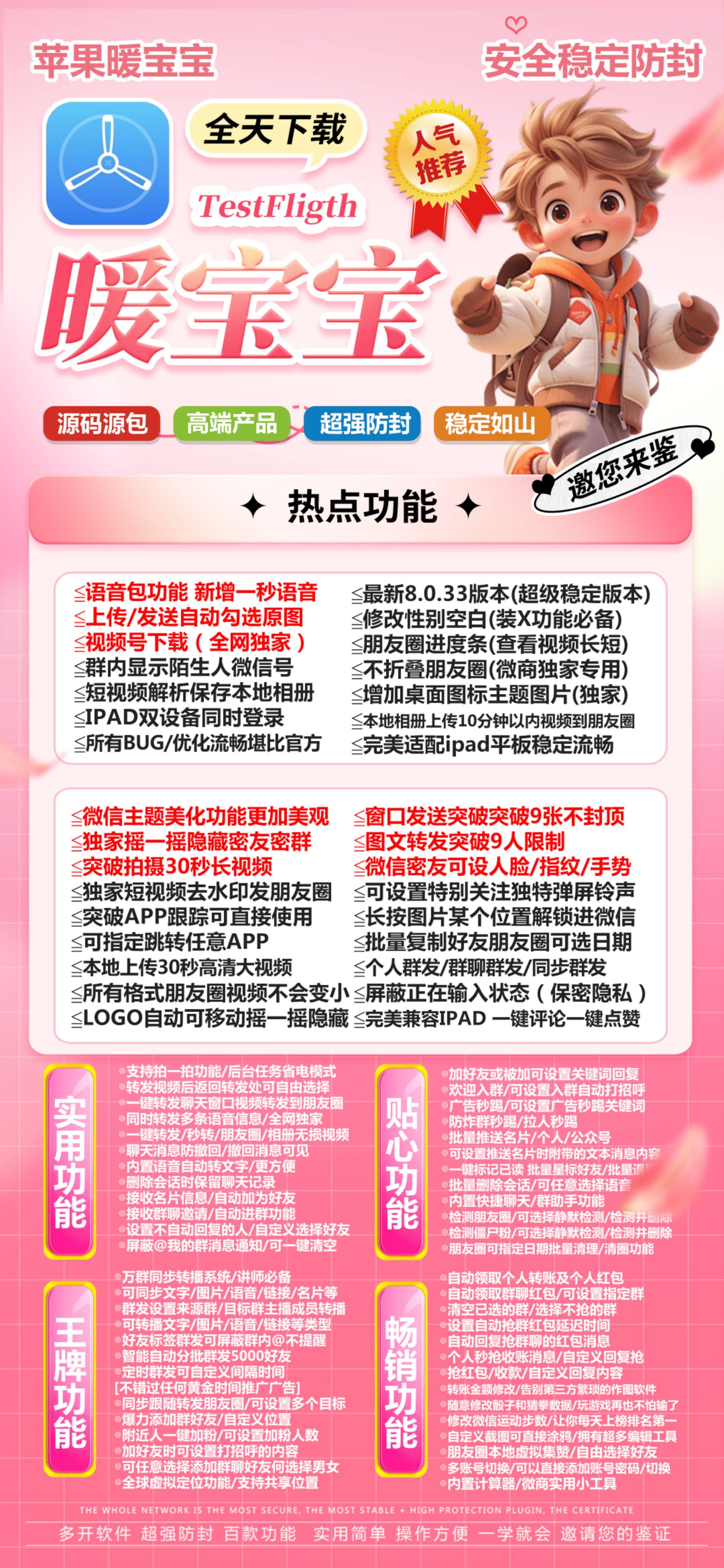 苹果TF暖宝宝官网-活动码购买以及下载-TF模式（小不点同款）90天不支持退换