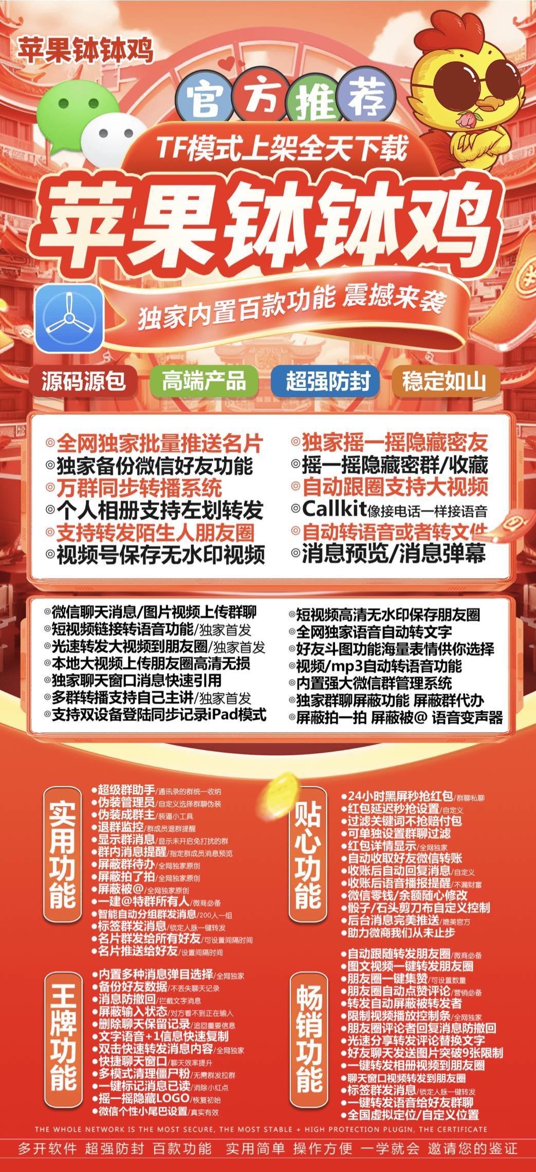 苹果TF钵钵鸡官网-活动码购买以及下载-TF模式（独角兽同款）不退换
