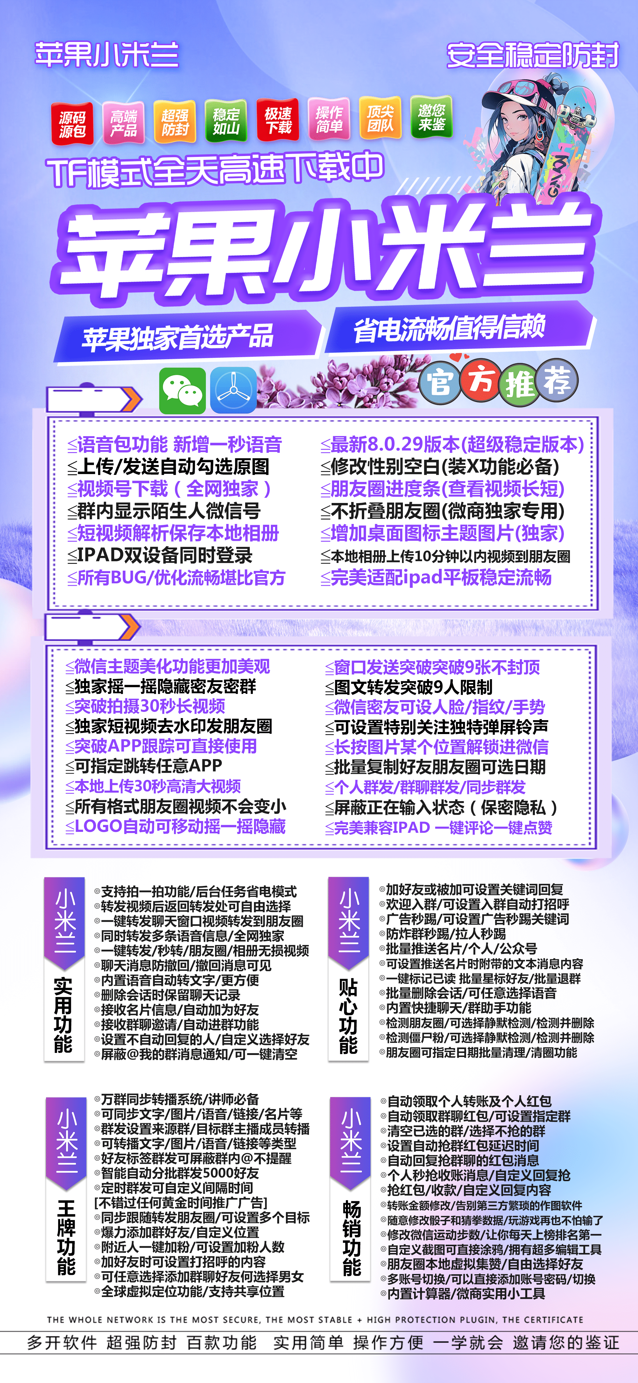苹果TF小米兰官网-卡密激活码购买以及下载-TF模式（小不点同款）90天