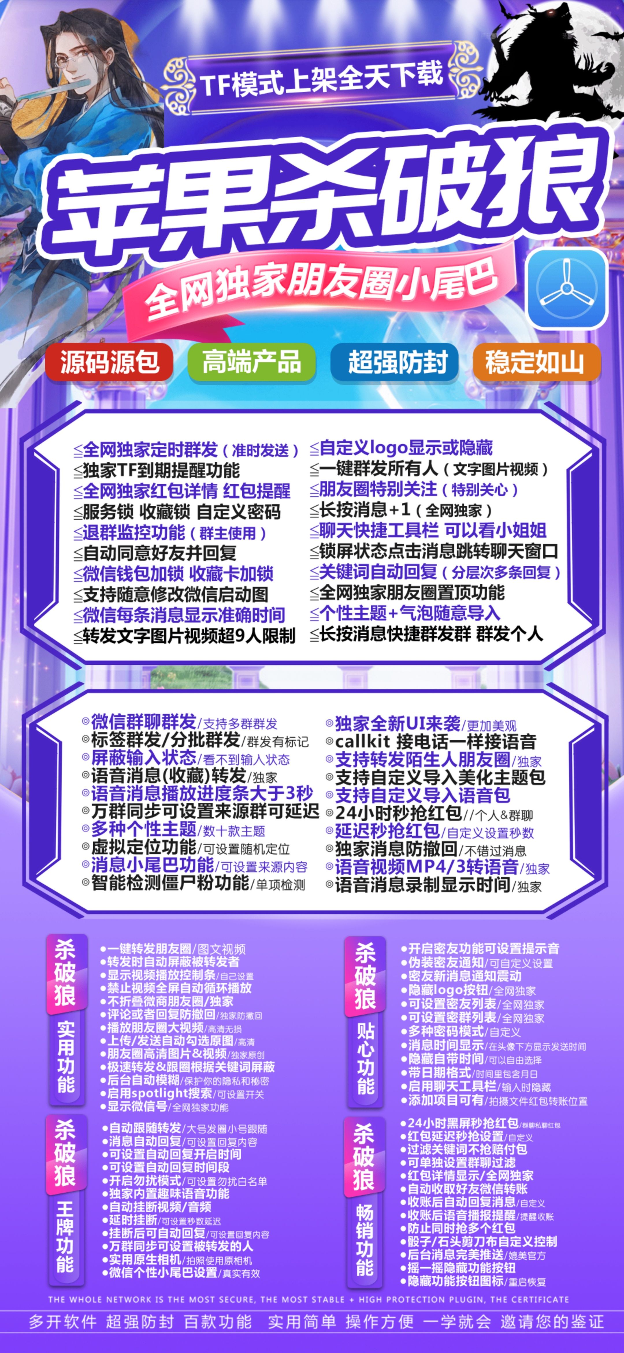 苹果TF杀破狼官网-活动码购买以及下载-TF模式（斗战神同款）90天不退换