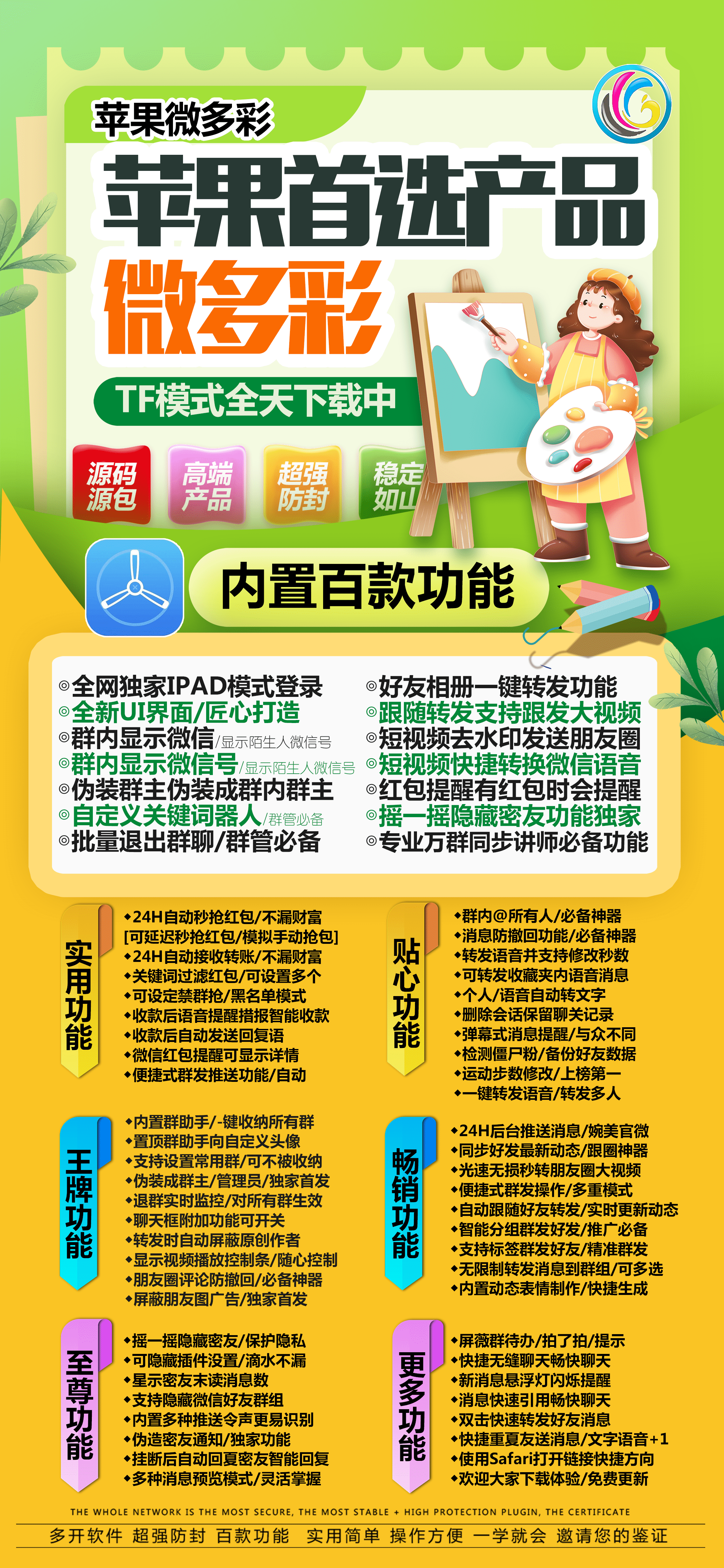 苹果TF微多彩官网-活动码购买以及下载-TF模式（独角兽同款）不退换