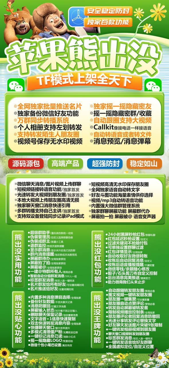 苹果TF熊出没官网-卡密激活码购买以及下载-TF模式（百花香同款）