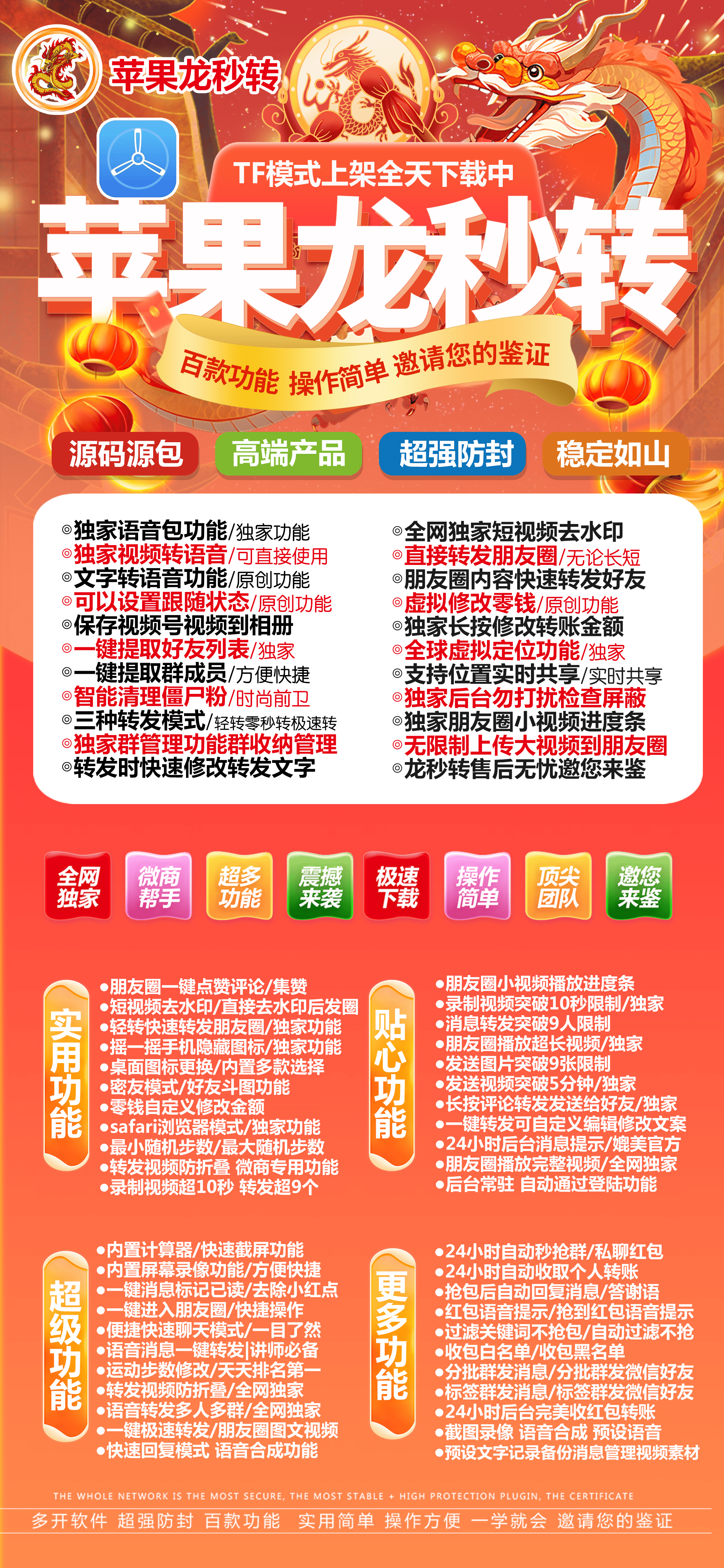 苹果TF龙秒转官网-卡密激活码购买以及下载-皮卡丘同款-15天退换