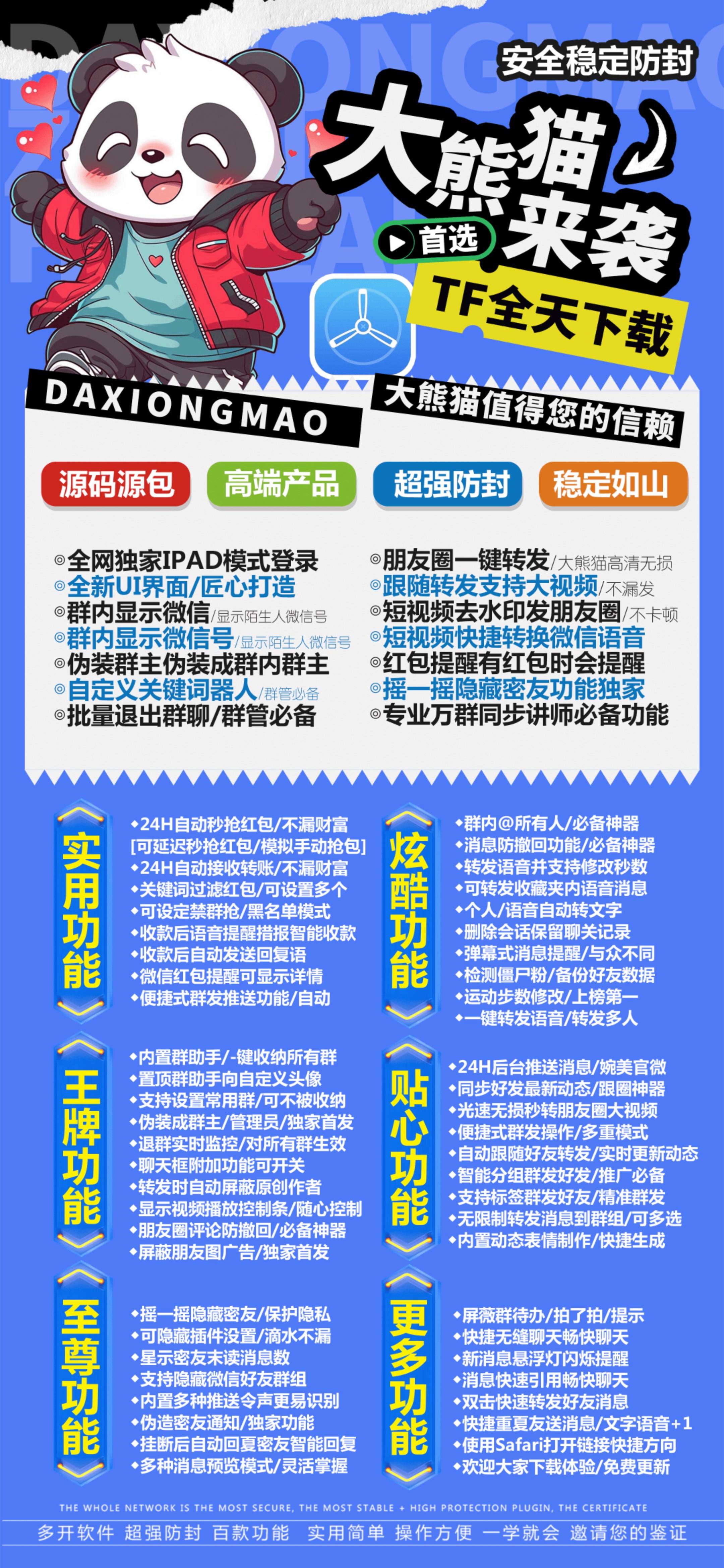  苹果TF大熊猫官网-卡密激活码购买以及下载-九尾狐同款-10天退换
