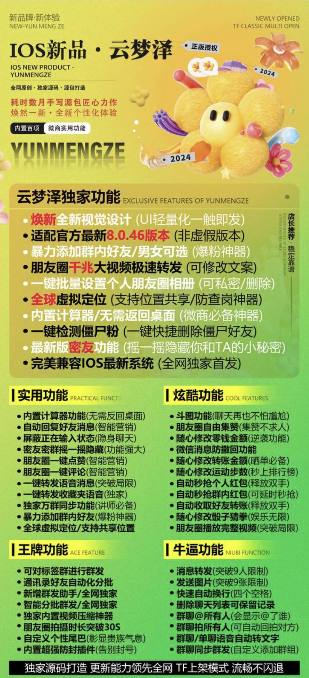 苹果TF云梦泽官网-活动码购买以及下载-046版本新包-不退换