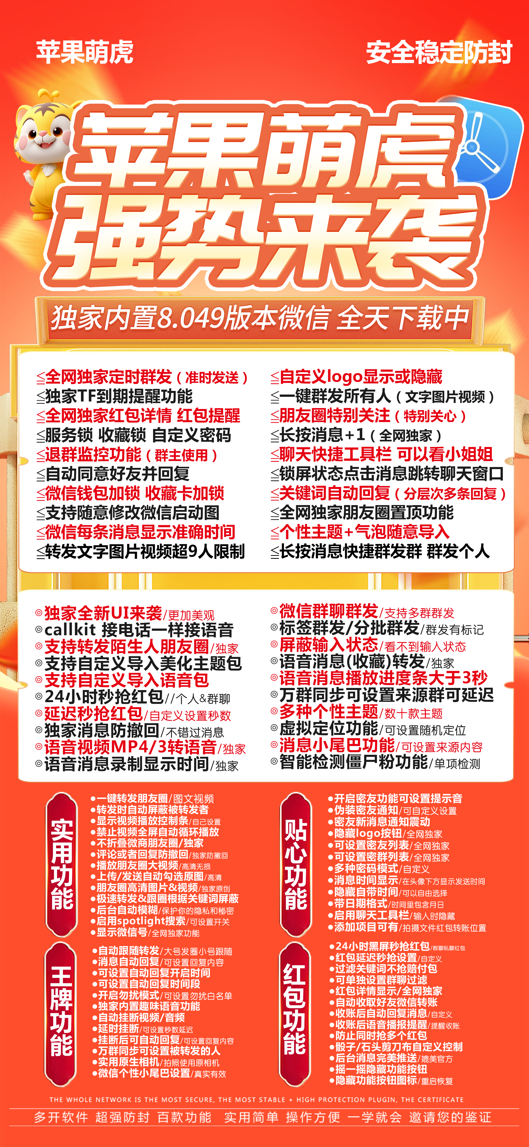 苹果TF萌虎官网-卡密激活码购买以及下载-斗战神同款-15天退换