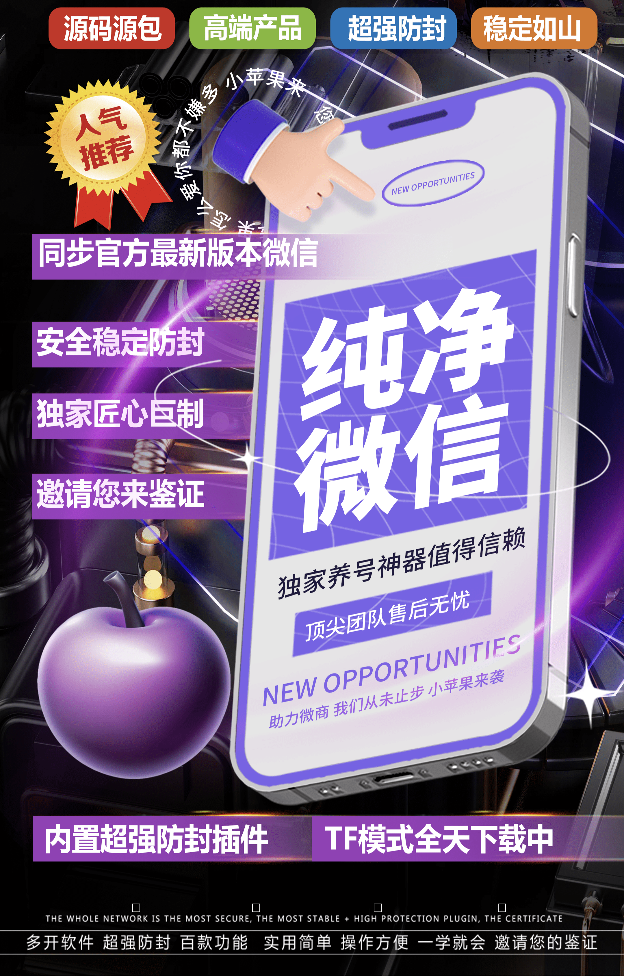 苹果TF小苹果官网-活动码购买以及下载-纯净版无功能纯微049版本-不退换