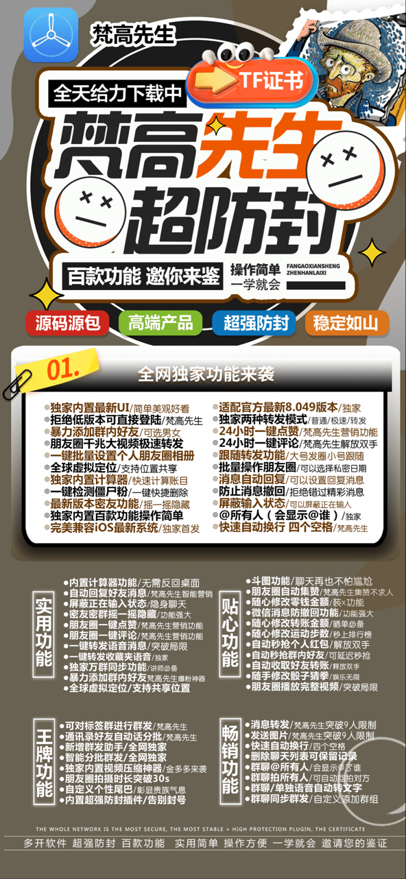 苹果TF梵高先生官网-活动码购买以及下载-云梦泽同款-不退换