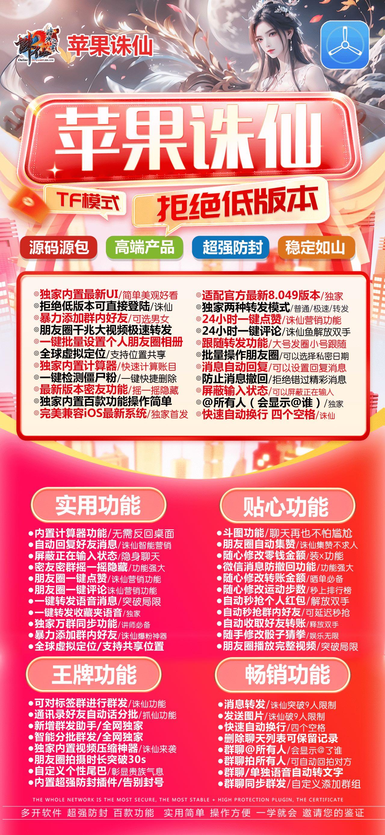 苹果TF诛仙官网-卡密激活码购买以及下载-源码原包-15天退换