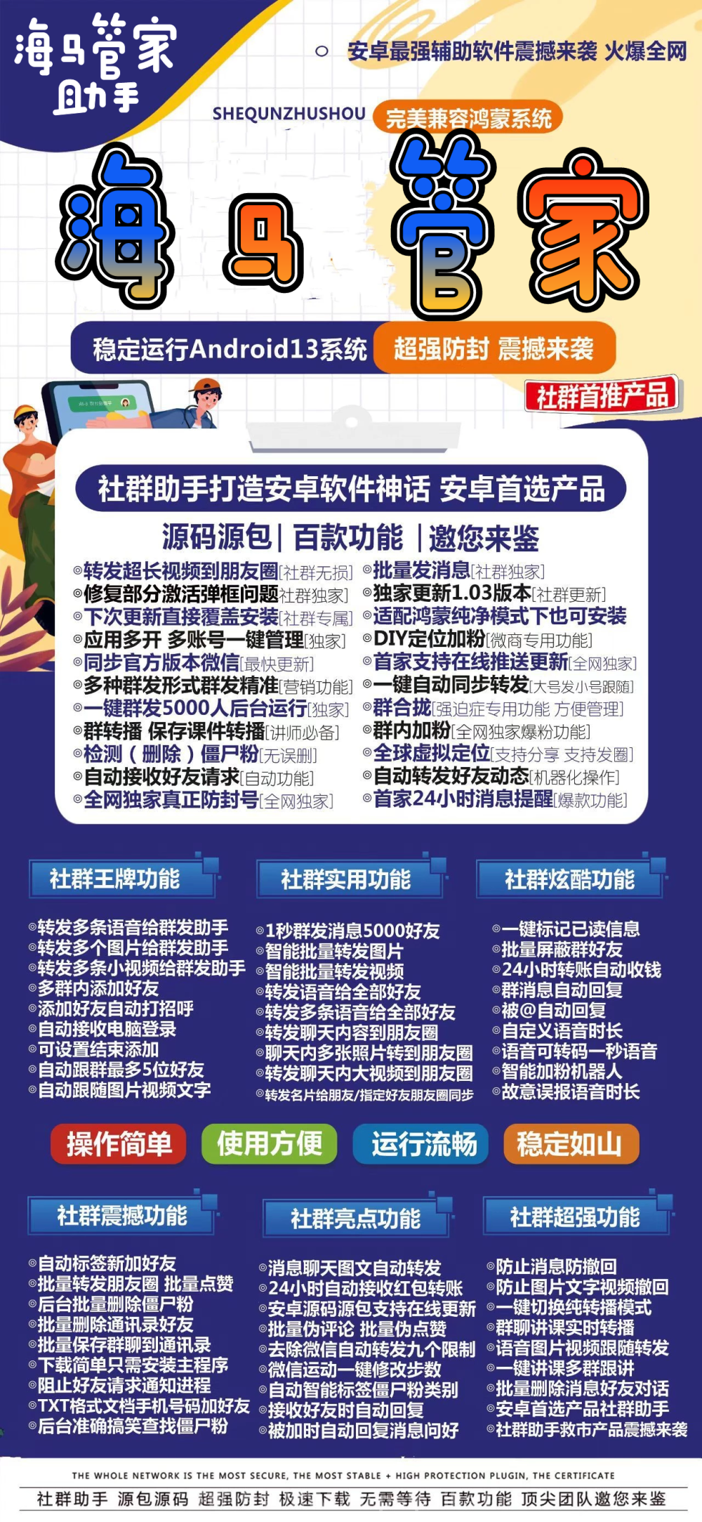 安卓海马管家官网-激活码购买以及下载-7天退换