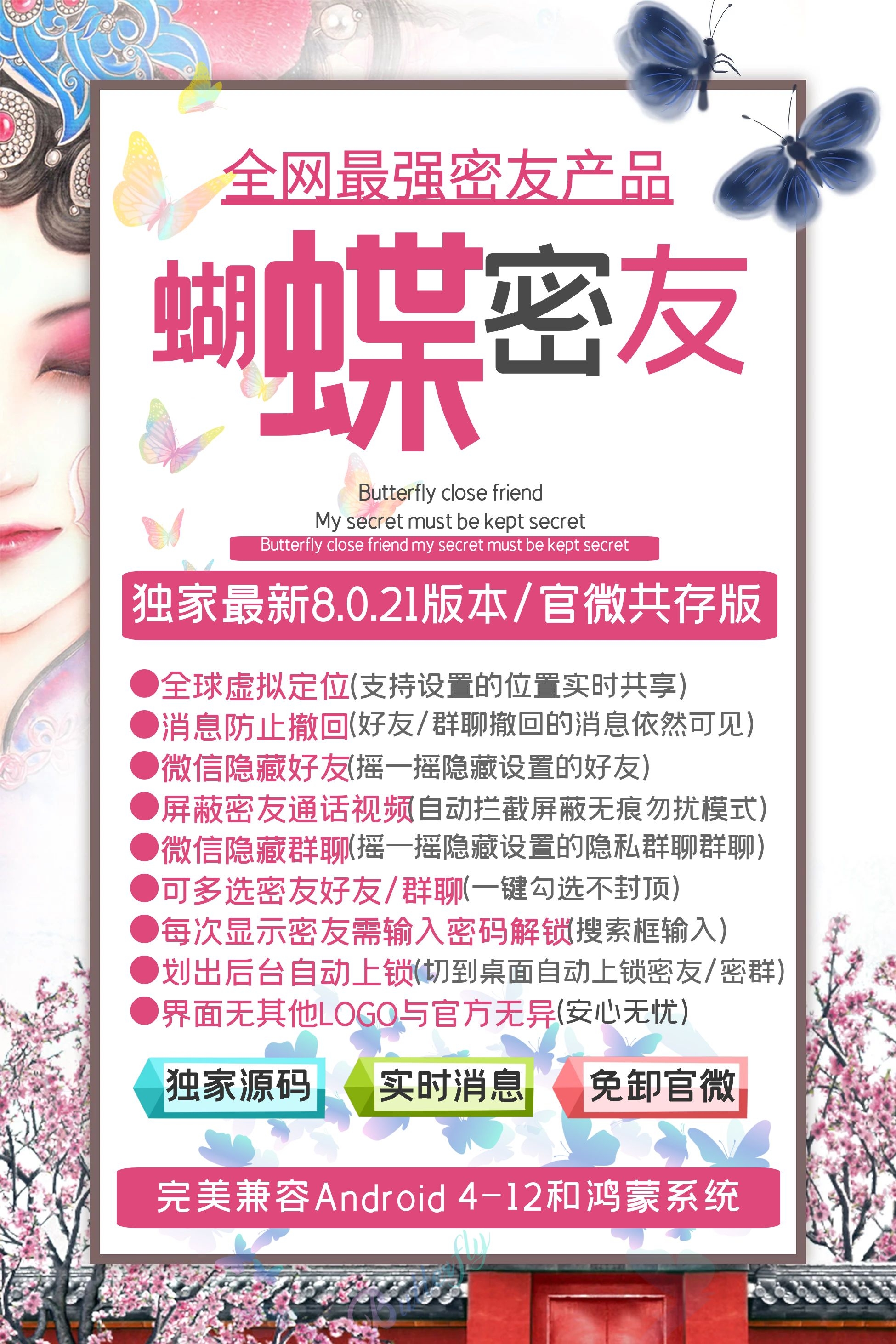 蝴蝶密友官网-激活码购买以及下载-7天退换