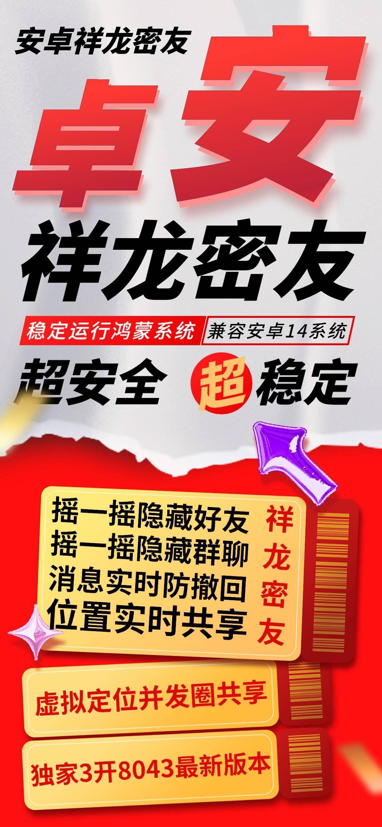 安卓祥龙密友官网-激活码购买以及下载-7天退换