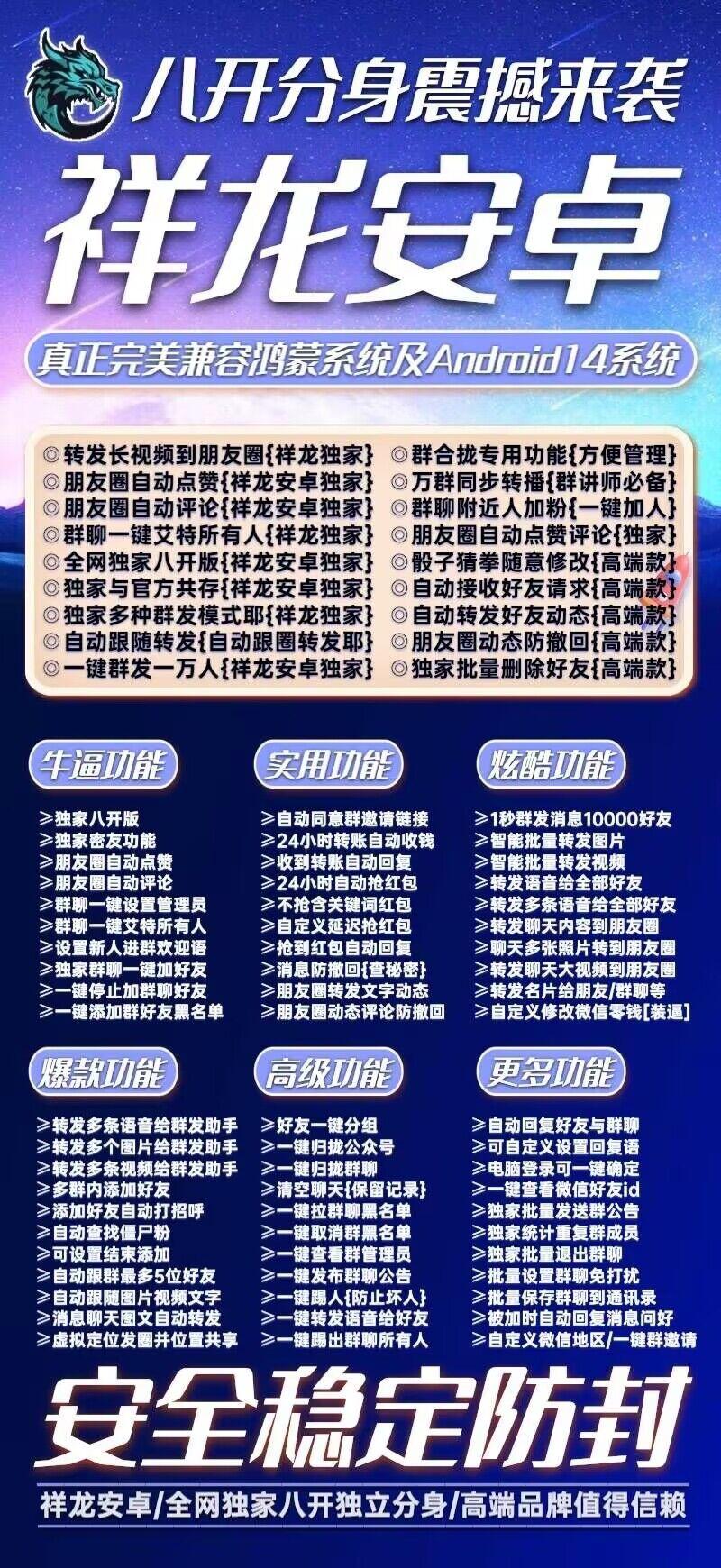  祥龙安卓官网-激活码购买以及下载-独家八开版-7天退换