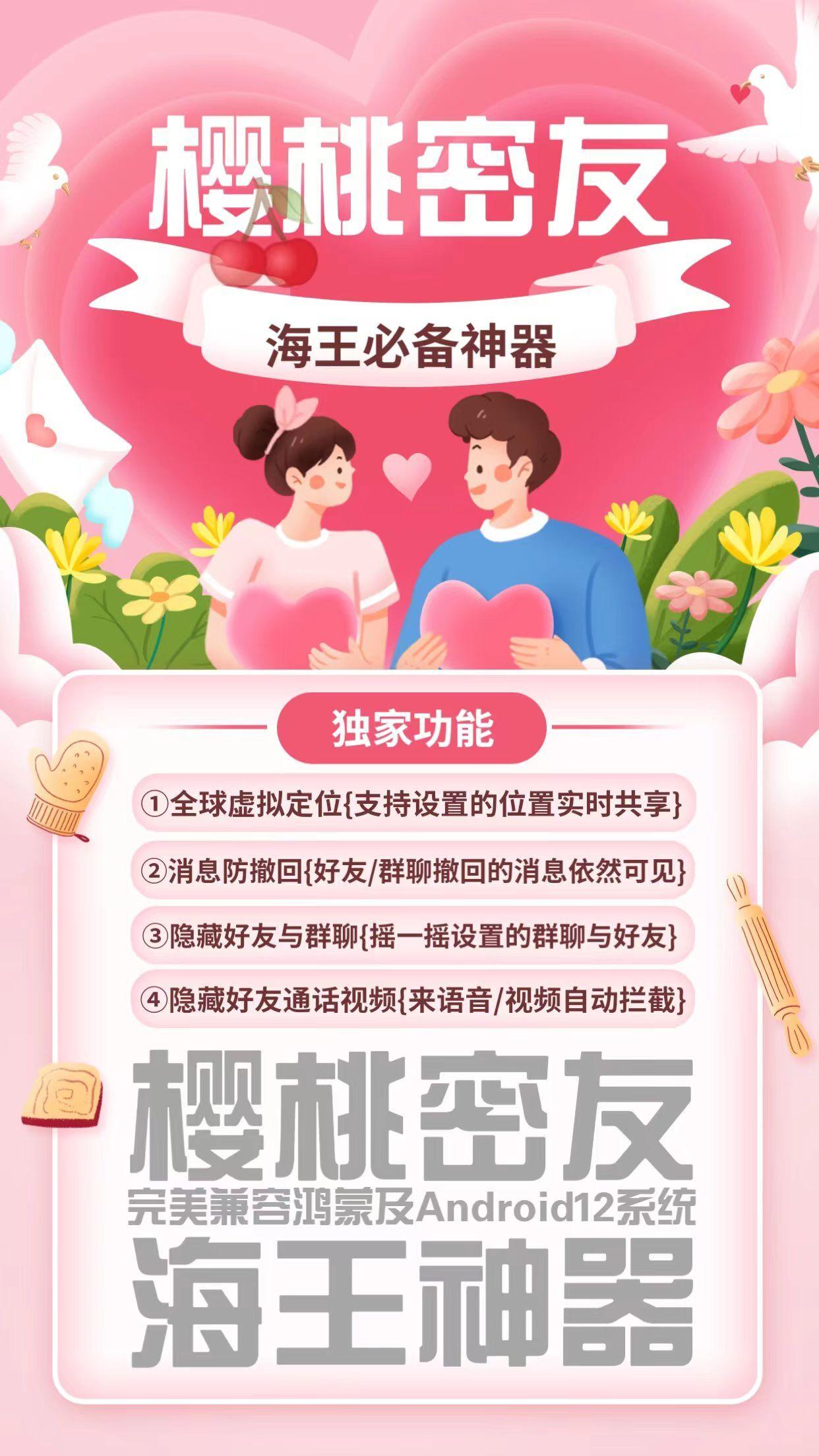 安卓樱桃密友官网-激活码购买以及下载-月卡年卡授权-正版授权