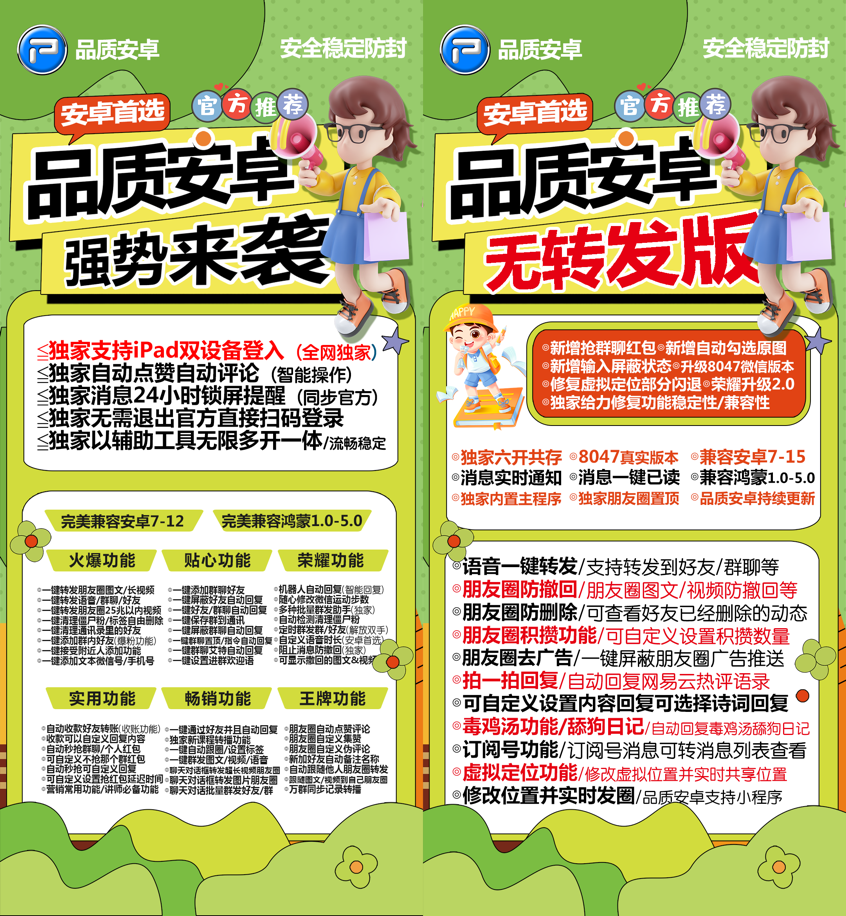品质安卓官网-激活码购买以及下载-双版本