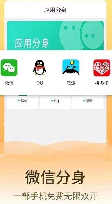 速云客应用分身官网-不支持14系统-可分身任意软件-年卡授权