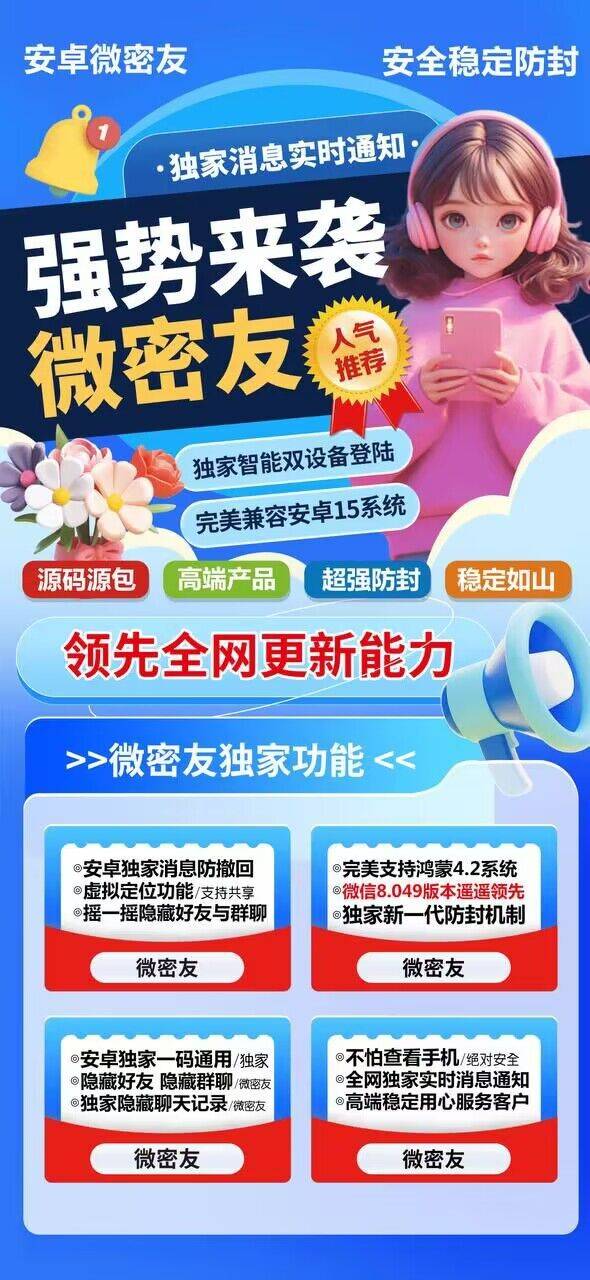 安卓微密友官网-卡密激活码购买以及下载-半年卡年卡授权-10天退换