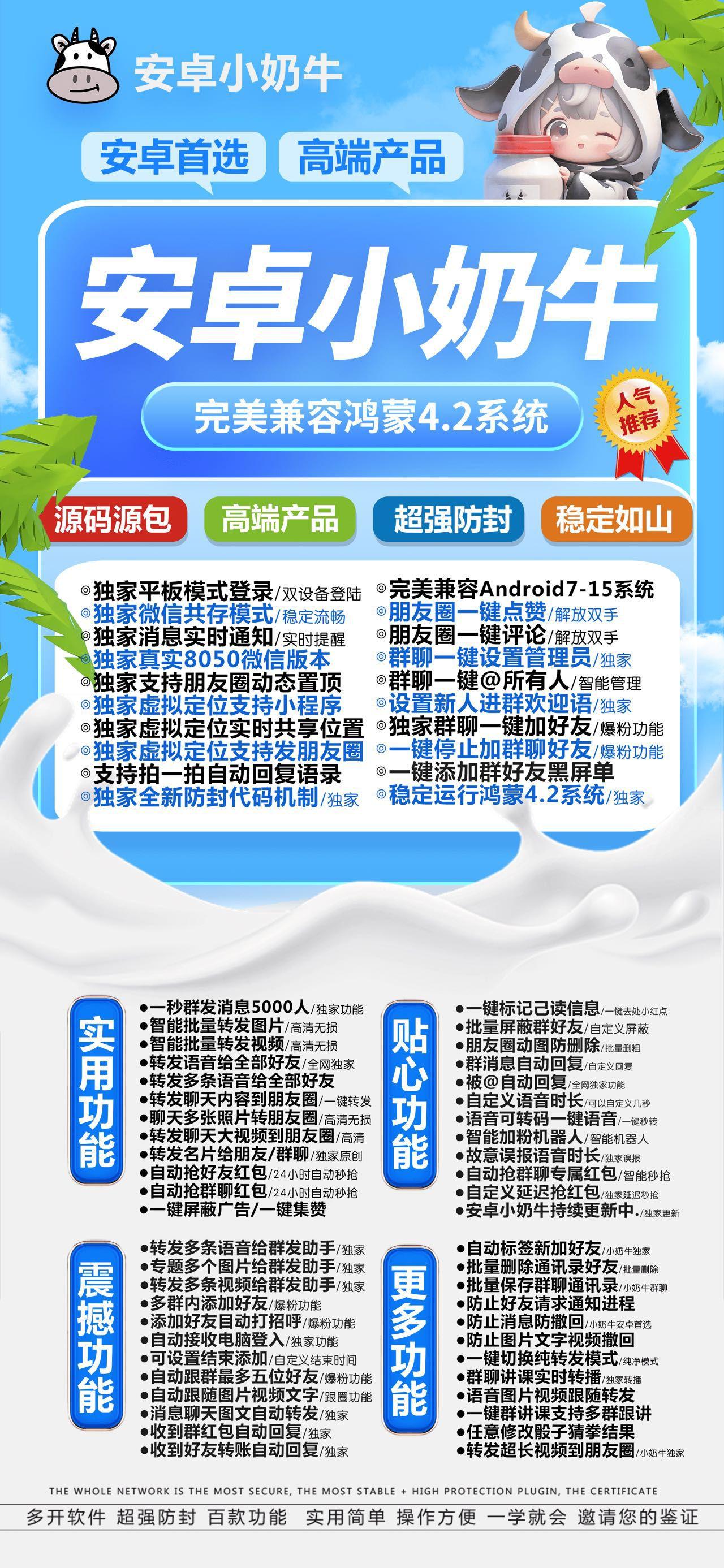 安卓小奶牛官网-卡密激活码购买以及下载-6开带转发-7天退换