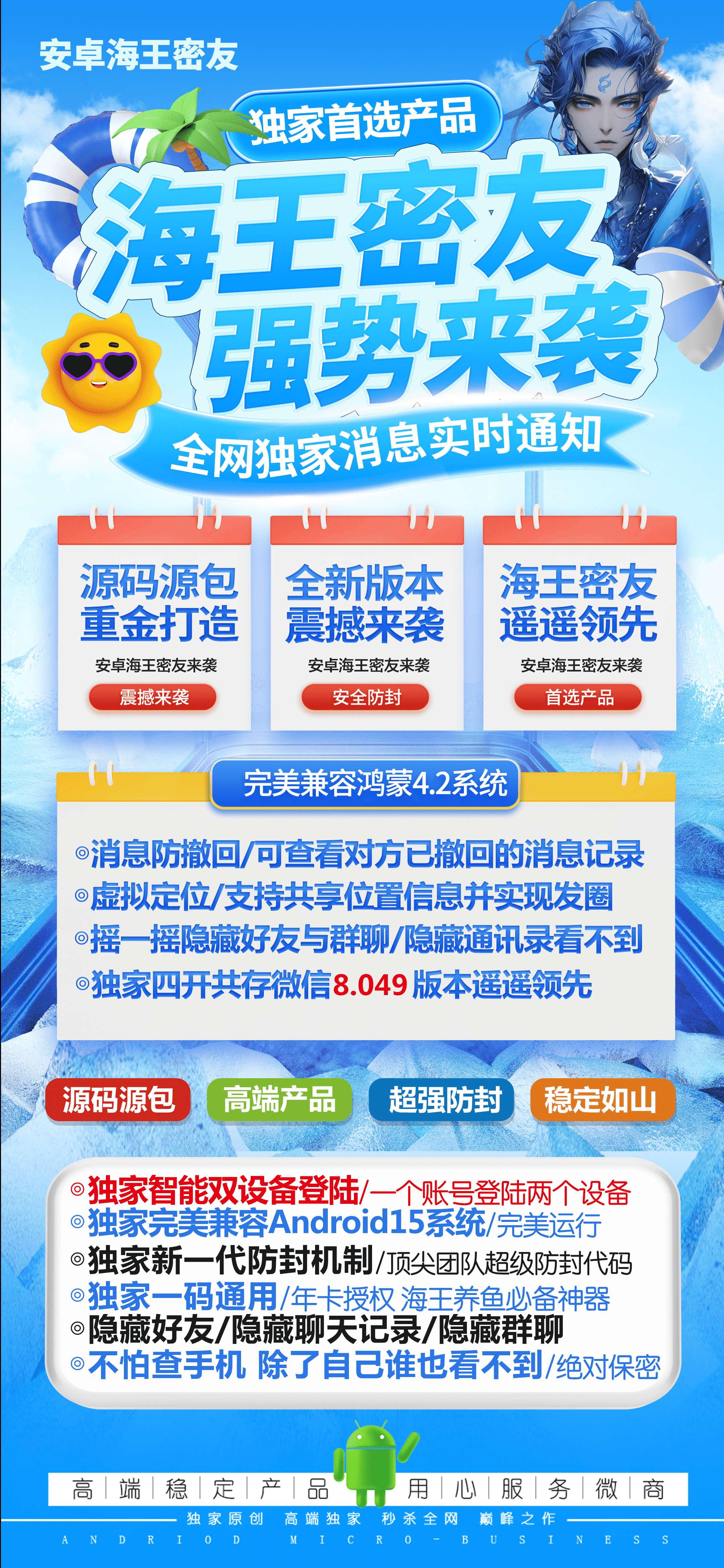 安卓海王密友官网-卡密激活码购买以及下载-7天退换