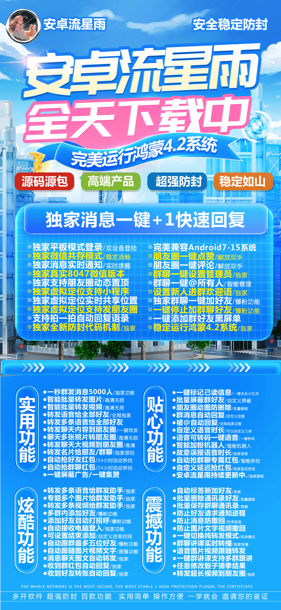 安卓流星雨官网-卡密激活码购买以及下载-7天退换