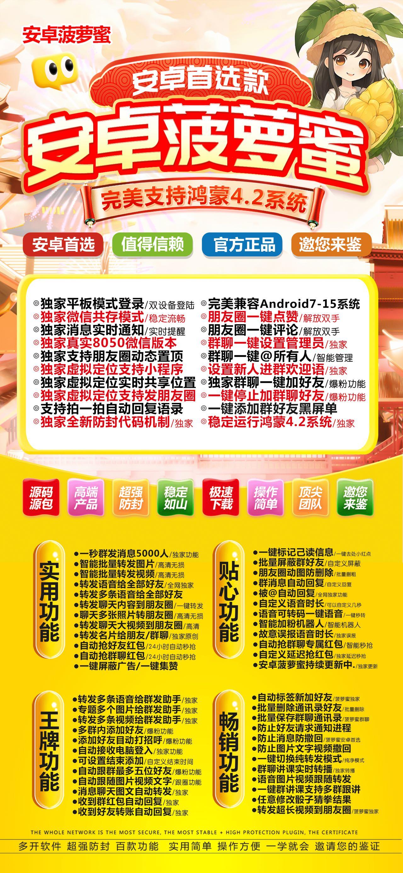 安卓菠萝蜜官网-卡密激活码购买以及下载-一码可以激活6开内置密友官替版