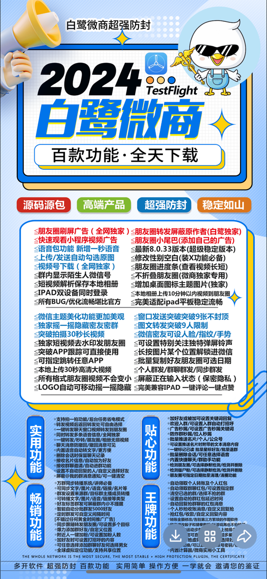 苹果TF白鹭微商官网-活动码购买以及下载-小蜜蜂同款-不退换