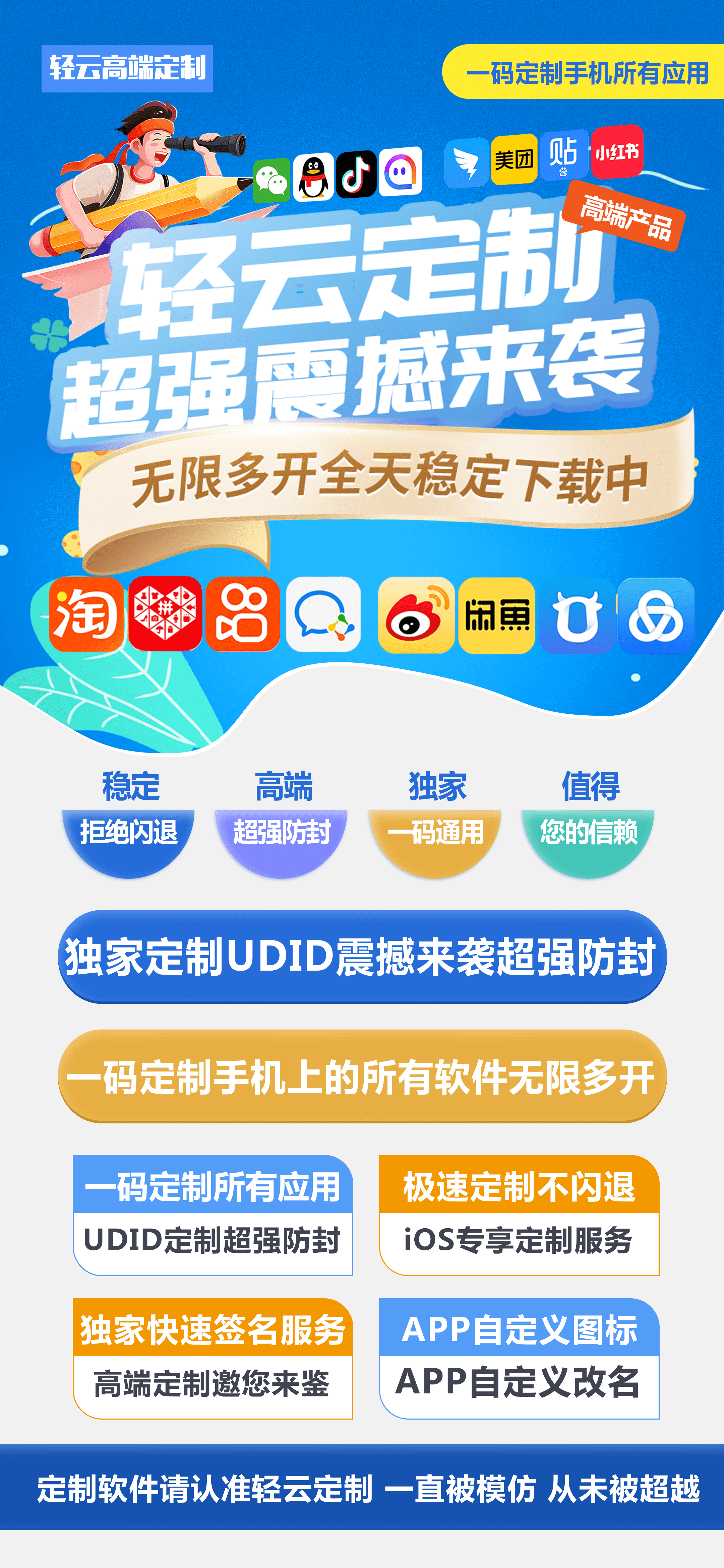 轻云定制官网-激活码购买以及下载-180天售后-UDID定制