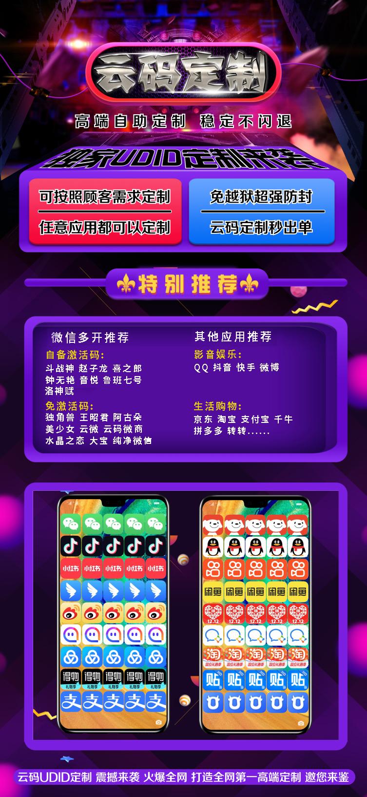云码定制官网-激活码购买以及下载-40天售后-UDID定制
