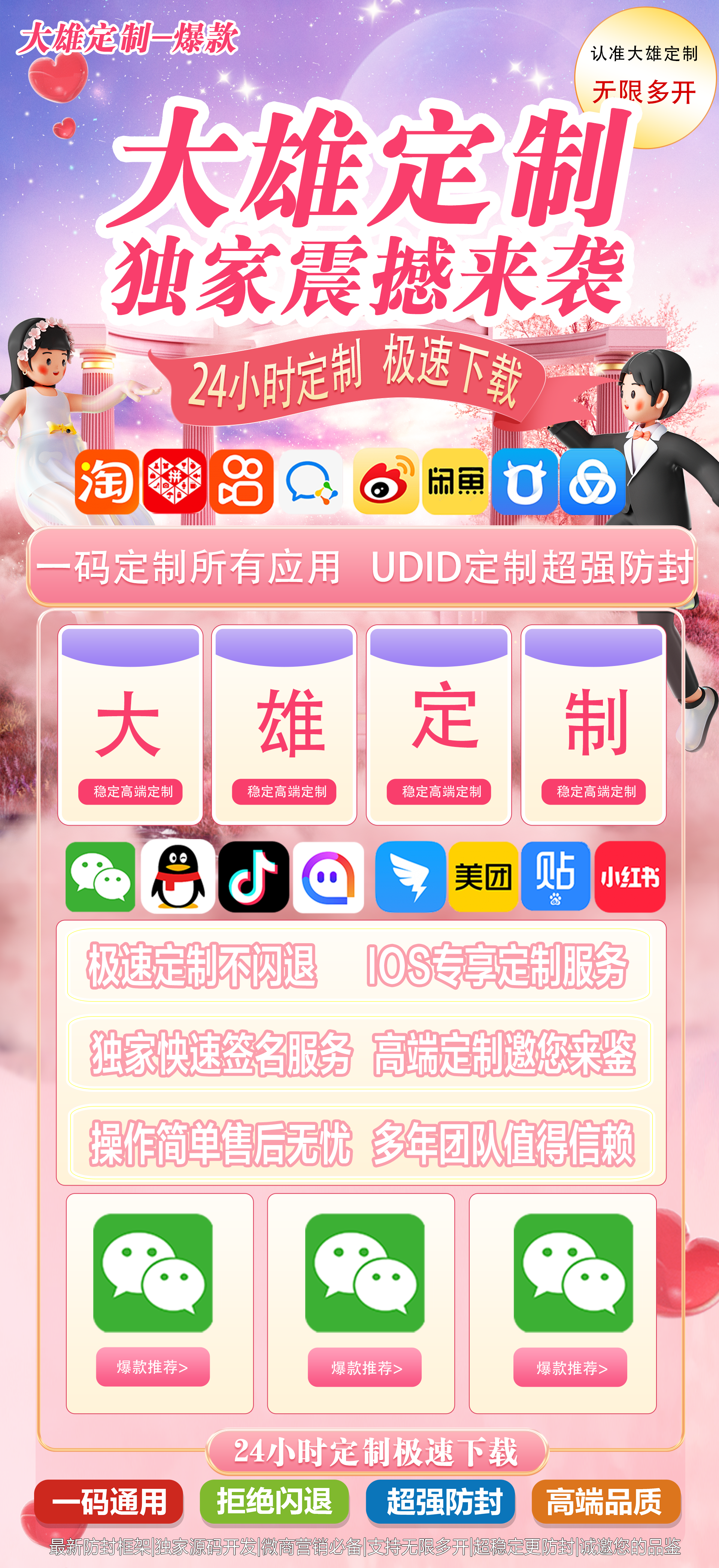 大雄定制官网-卡密激活码购买以及定制-UDID定制-365天售后版