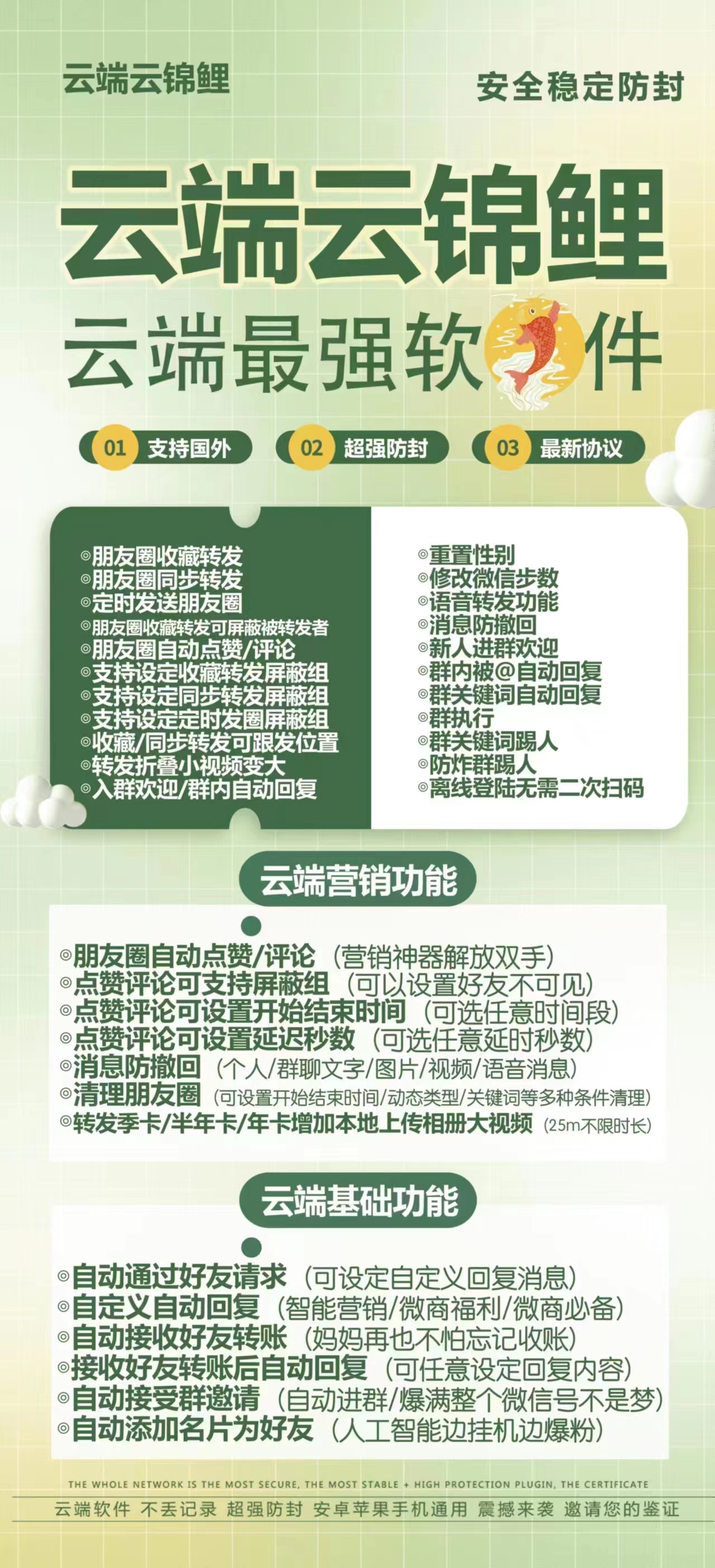 云端云锦鲤_云端云锦鲤官网_云端云锦鲤激活码 卡密分时长：月/季/年 商城价格默认显示为年卡价格