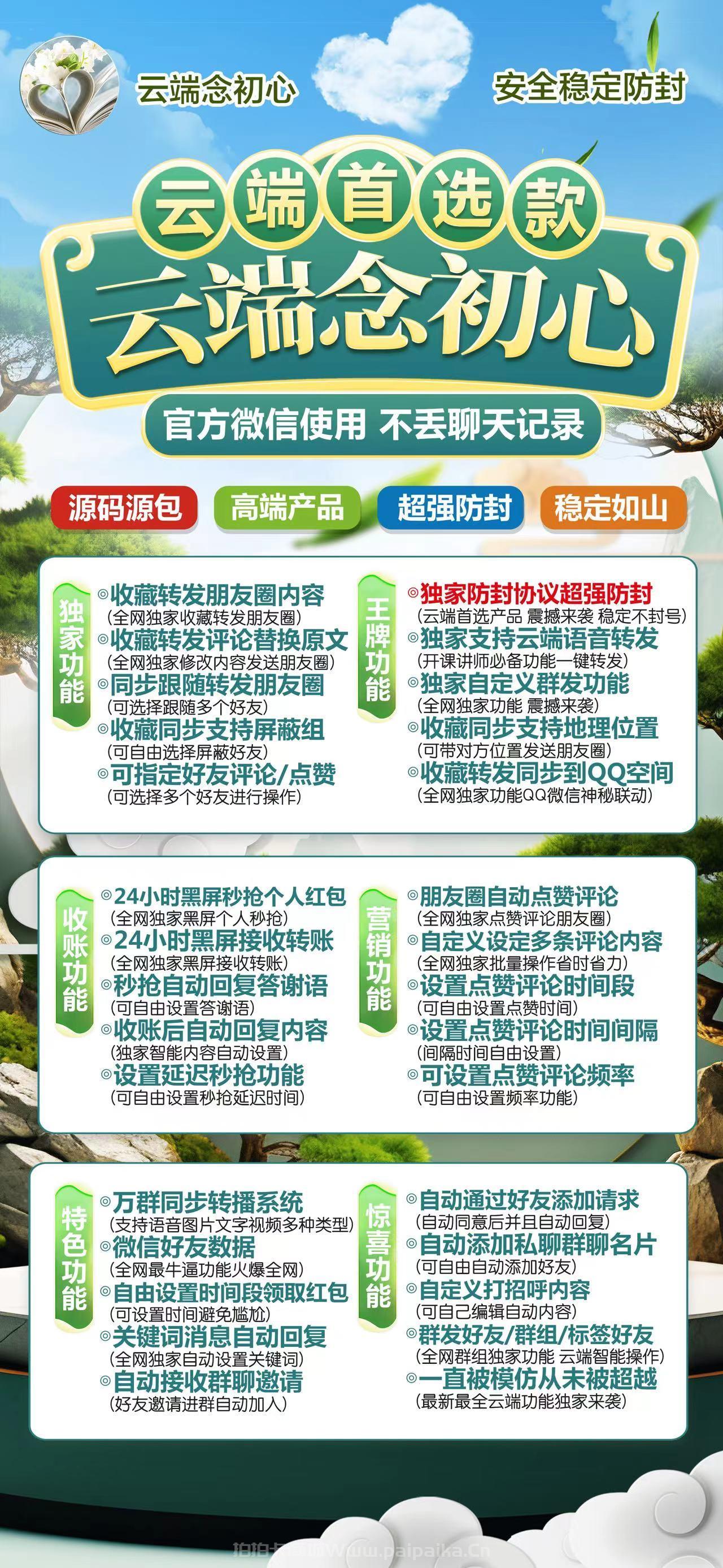 云端念初心官网-卡密激活码购买以及登录-天狼星同款-月卡季卡年卡授