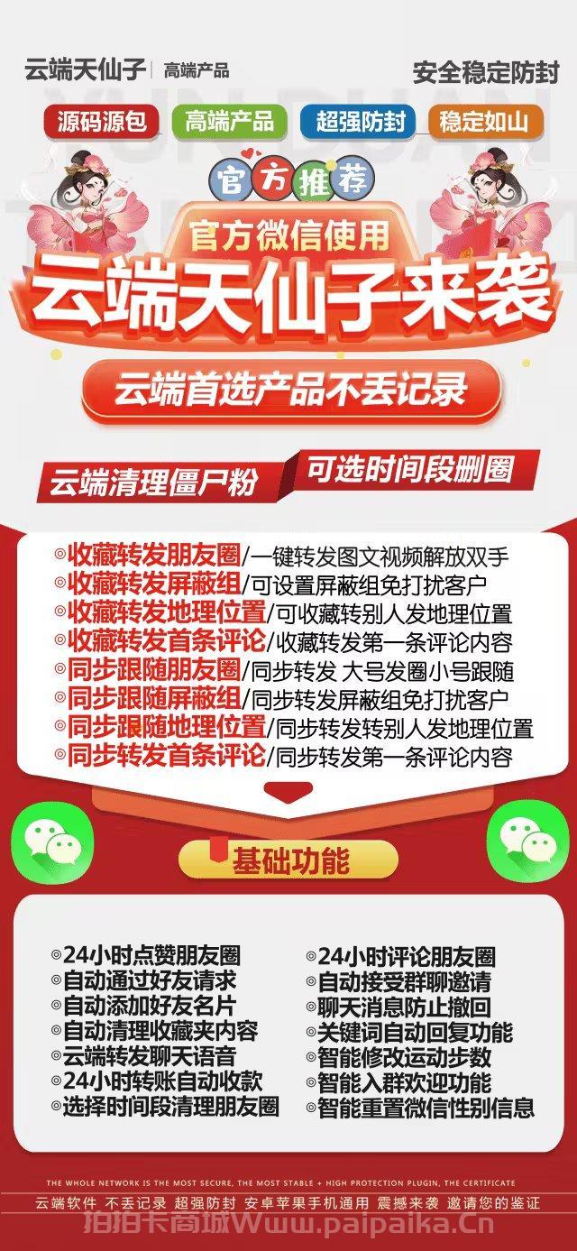 云端天仙子官网-卡密购买以及登录-月卡季卡年卡授权（小福星同款）