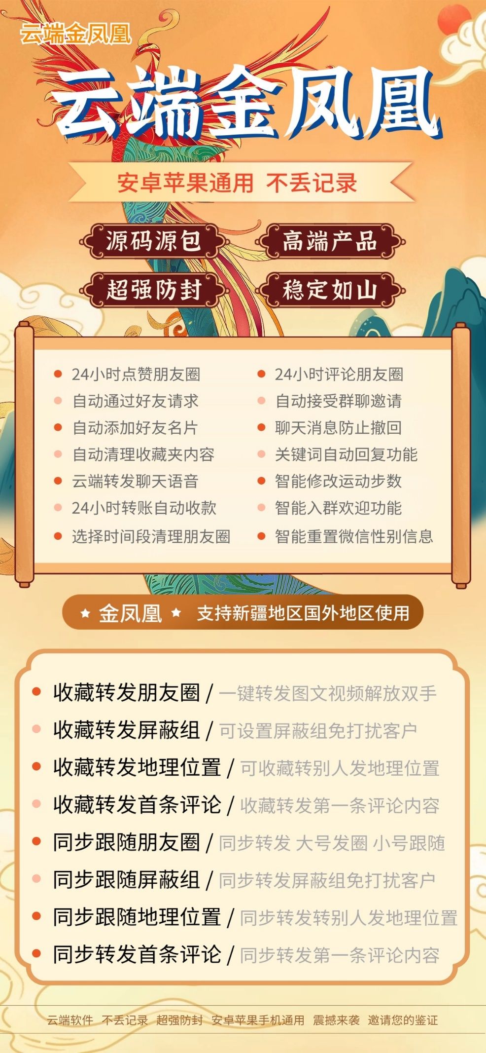 云端转发金凤凰官网-卡密激活码购买以及登录-月卡季卡年卡授权-（小福星同款）