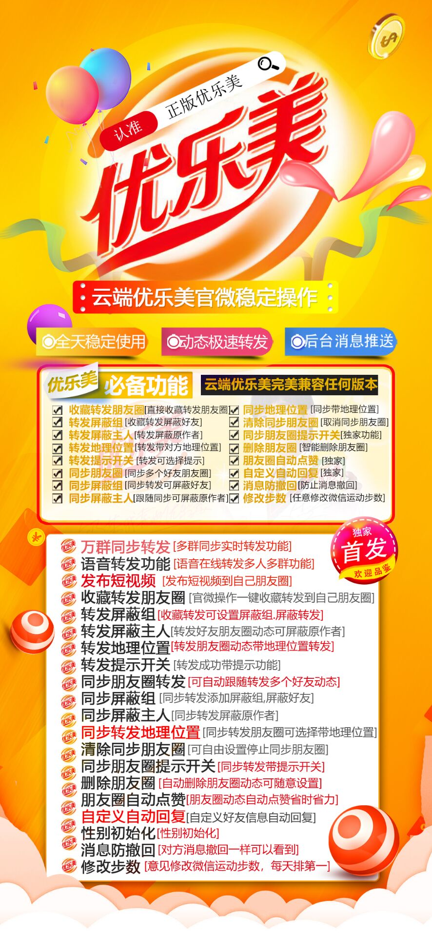云端转发优乐美官网-卡密激活码以及登陆-月卡季卡年卡授权-7天退换