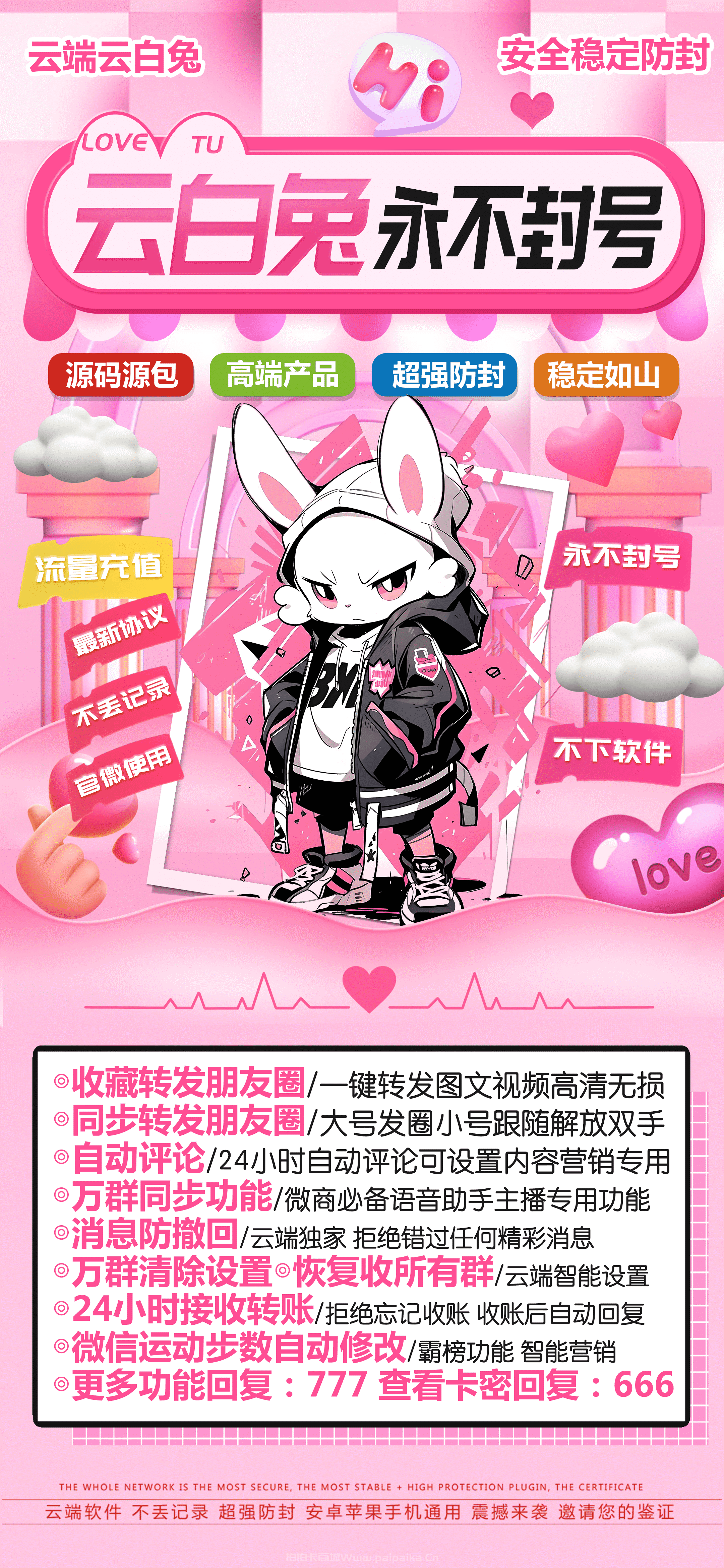 云端云白兔官网-卡密激活码购买以及登录-月卡季卡年卡授权