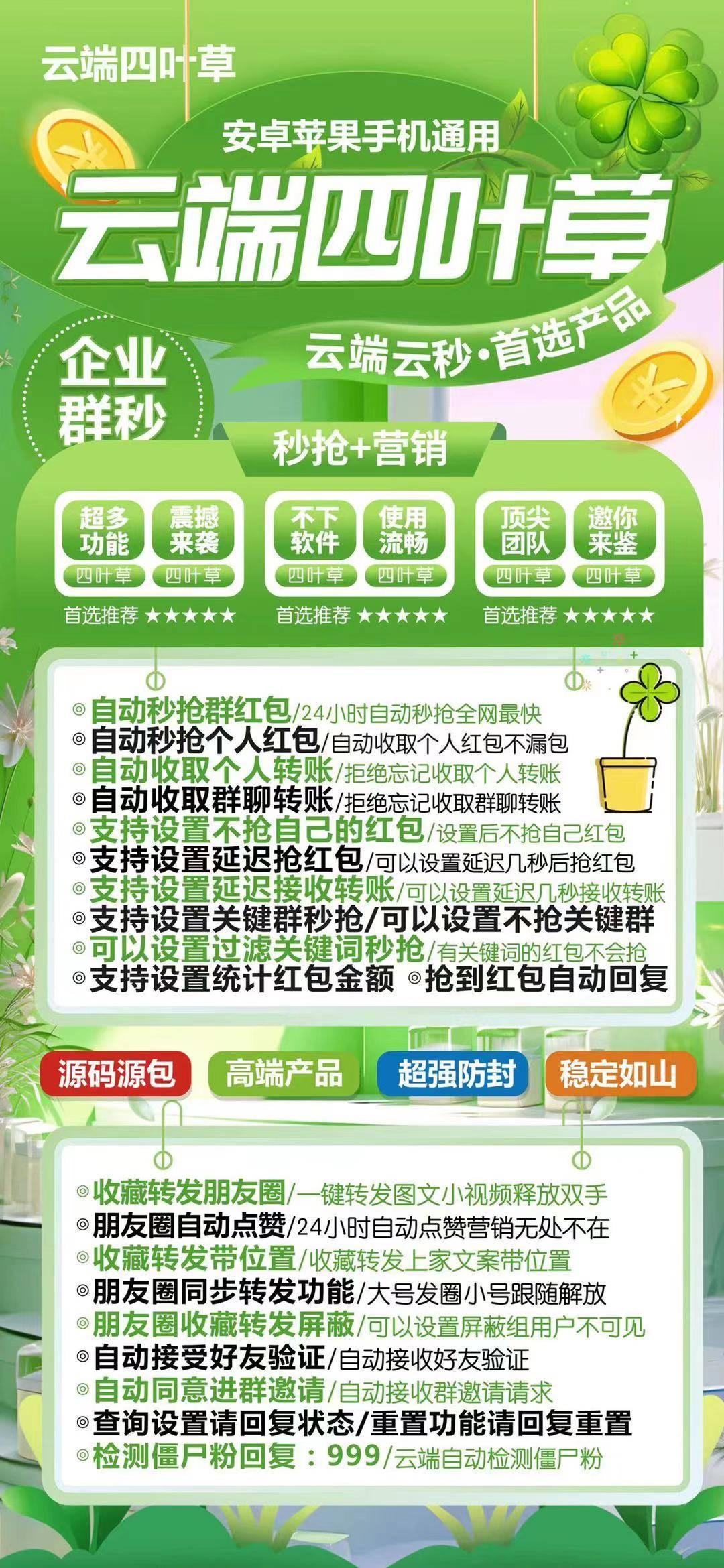 云端四叶草官网-卡密激活码购买以及登录-月卡授权-冰激凌新品