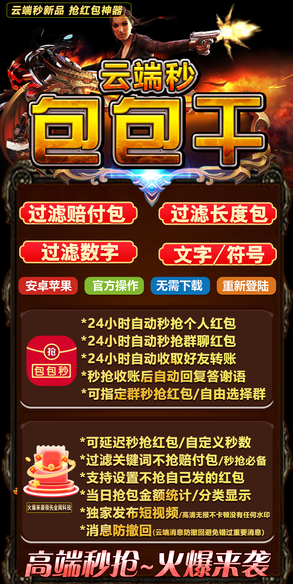 云端秒抢包包干官网-卡密激活码购买以及登录-周卡月卡授权