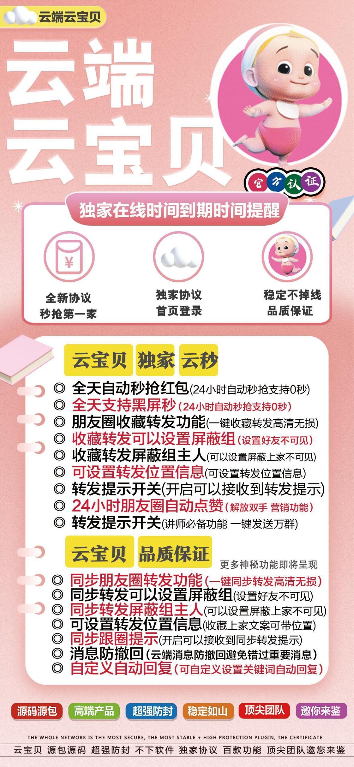 云端云宝贝官网-卡密激活码购买以及登陆-月卡季卡年卡授权-3天退换