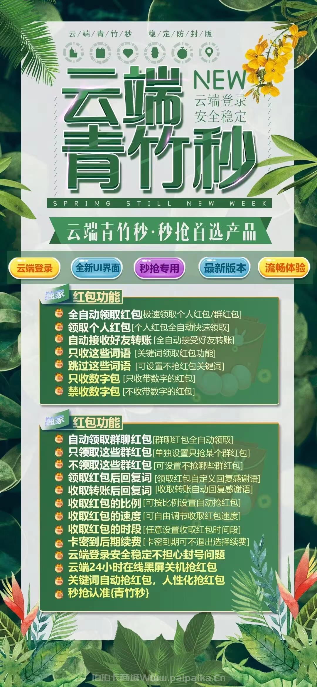 云端青竹秒官网-卡密激活码购买以及登录-周卡月卡授权-3天退换