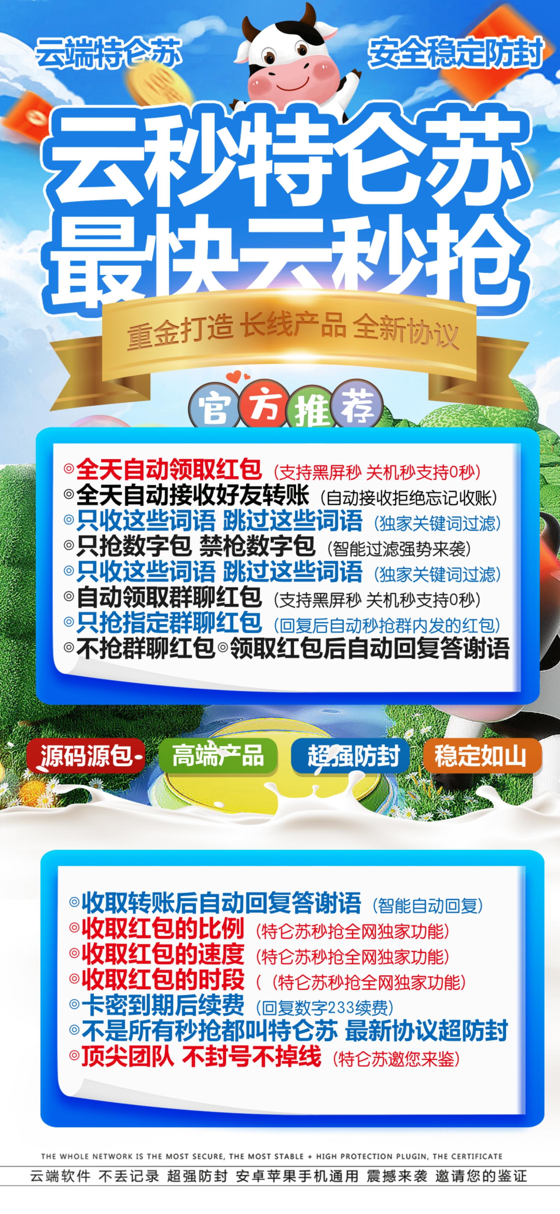 云端秒抢特仑苏官网-卡密激活码购买以及登录-月卡授权-3天退换