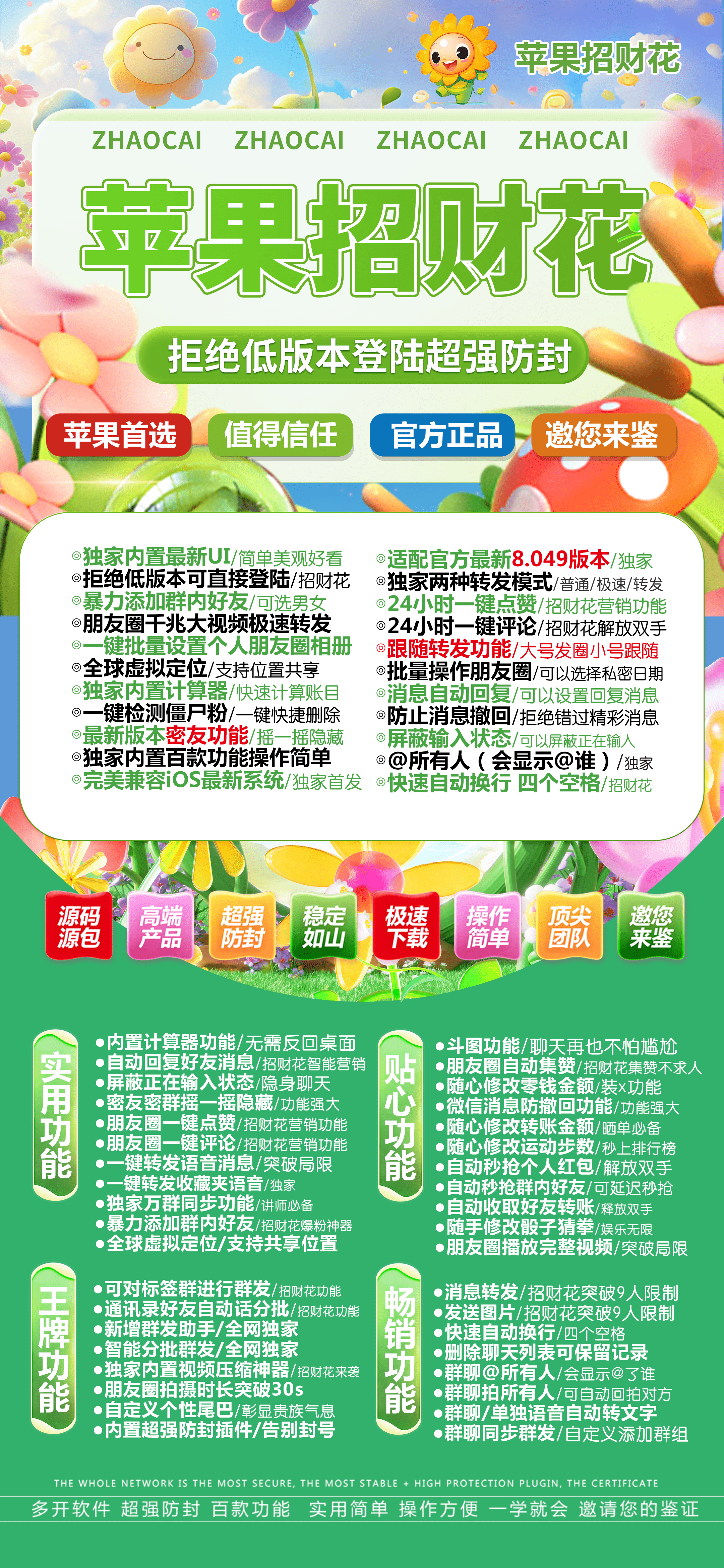  苹果TF招财花官网-卡密激活码购买以及下载-云梦泽同款-15天退换