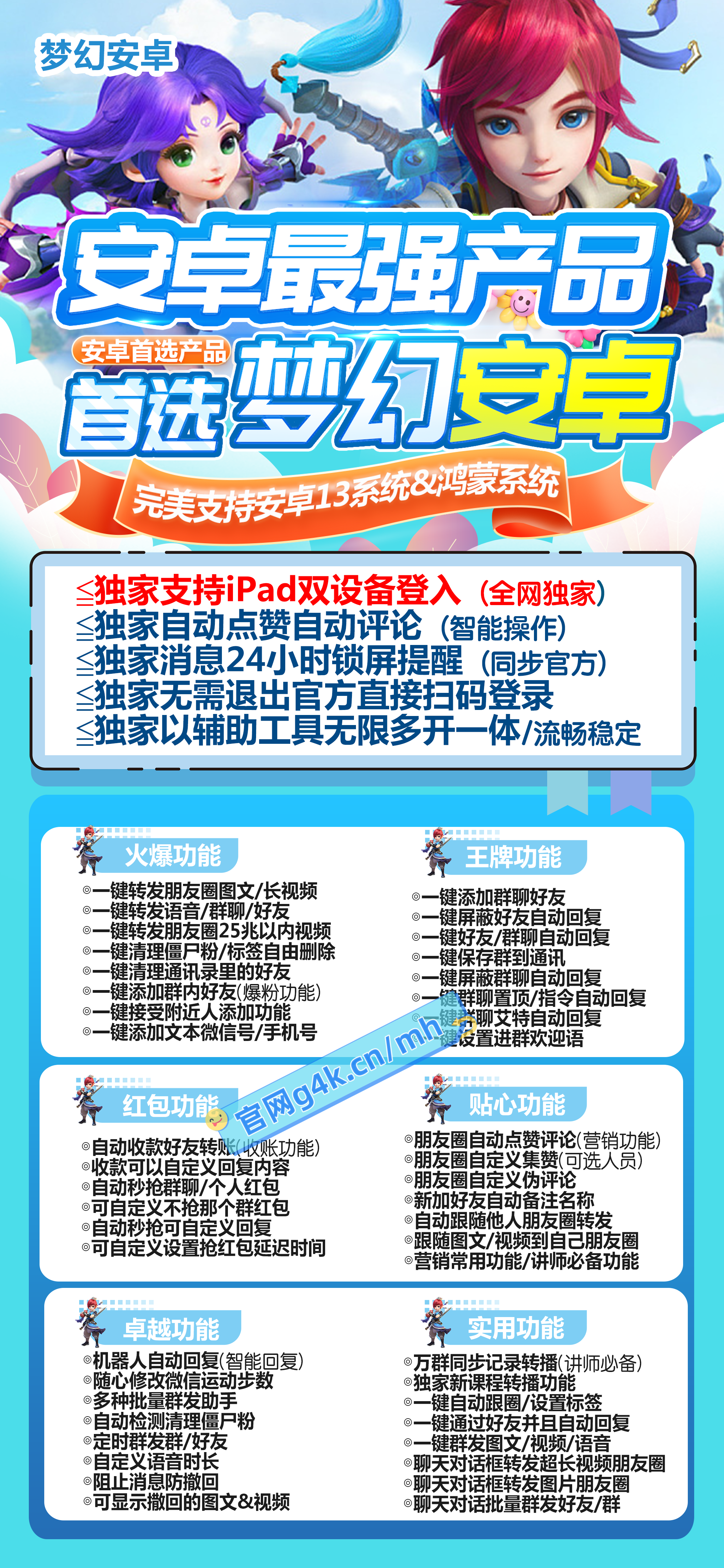 梦幻安卓官网-卡密激活码购买以及下载-支持ipad双设备登录-7天退换