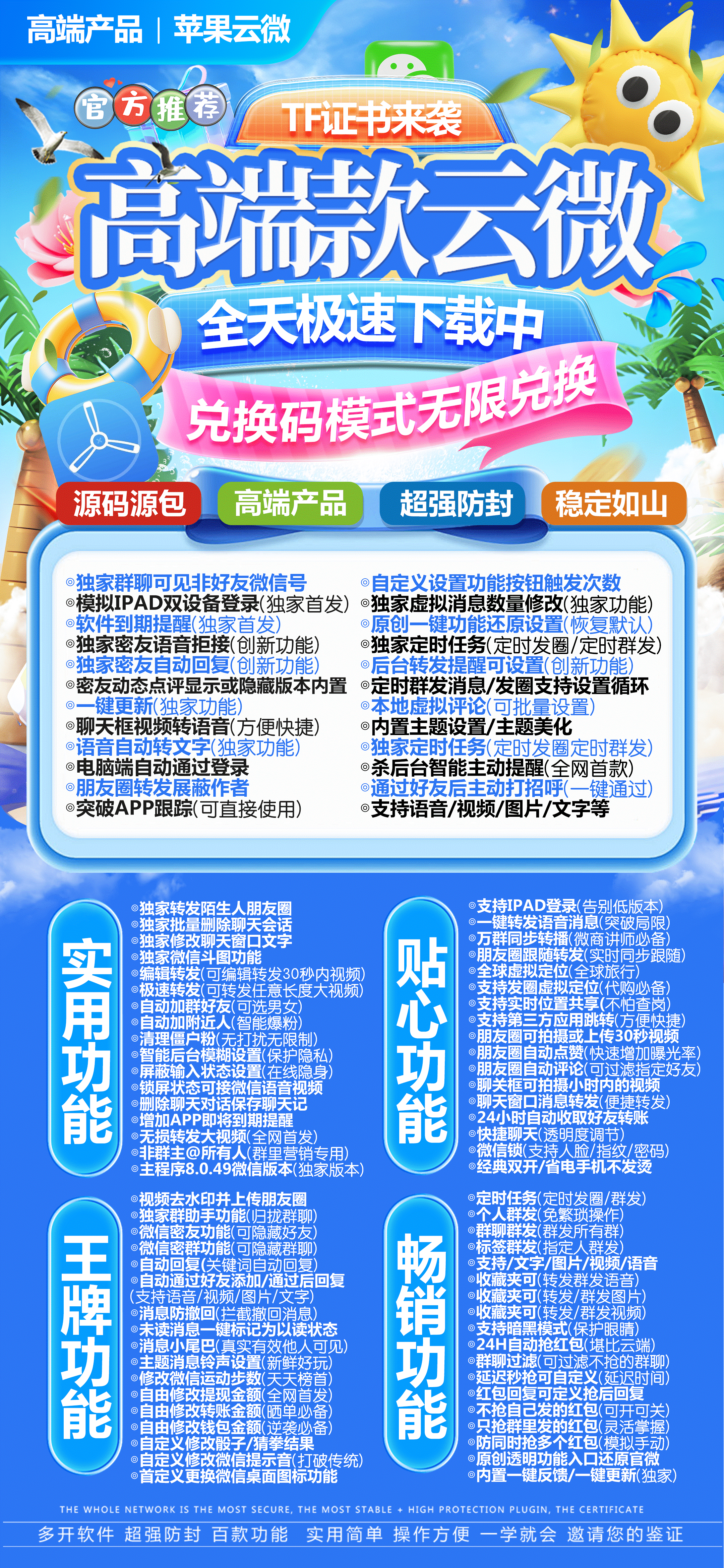 苹果TF云微官网-兑换码购买以及下载-源码原包-不退换