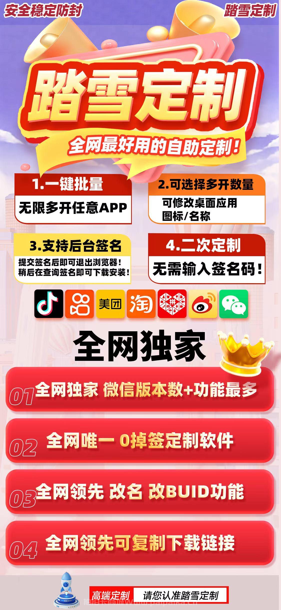 苹果踏雪定制官网-卡密激活码购买以及下载-无质保版40天质保180天