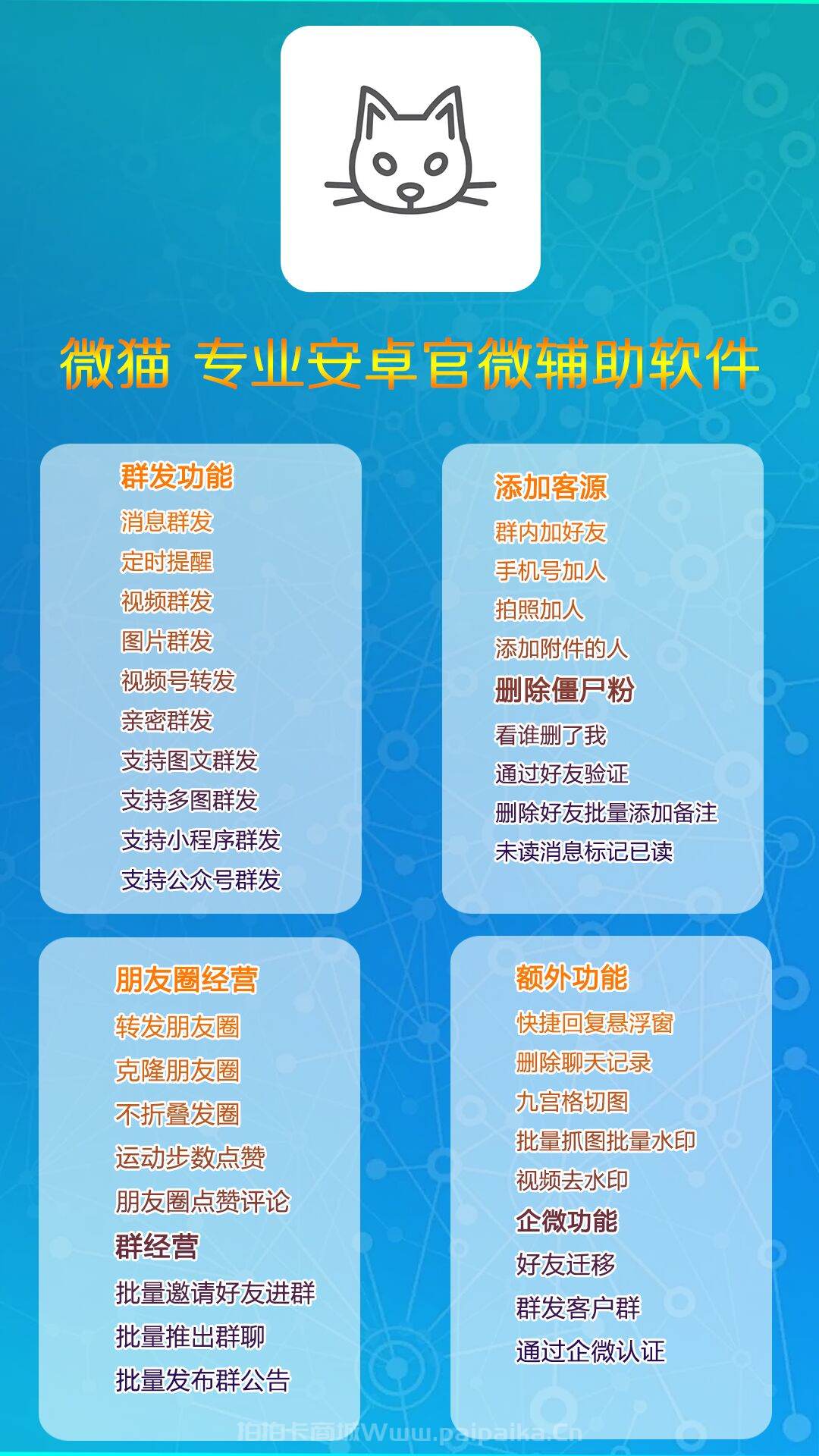 微猫官方网站-卡密激活码购买以及下载-提供微猫激活码购买与激活教程